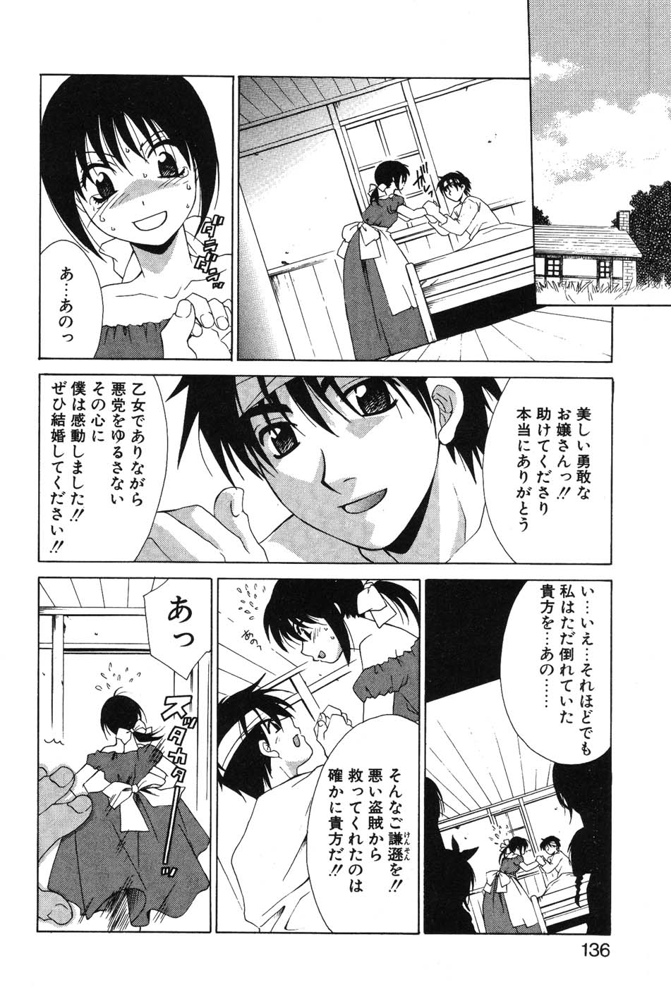 Super Lucky Girl - Page 138