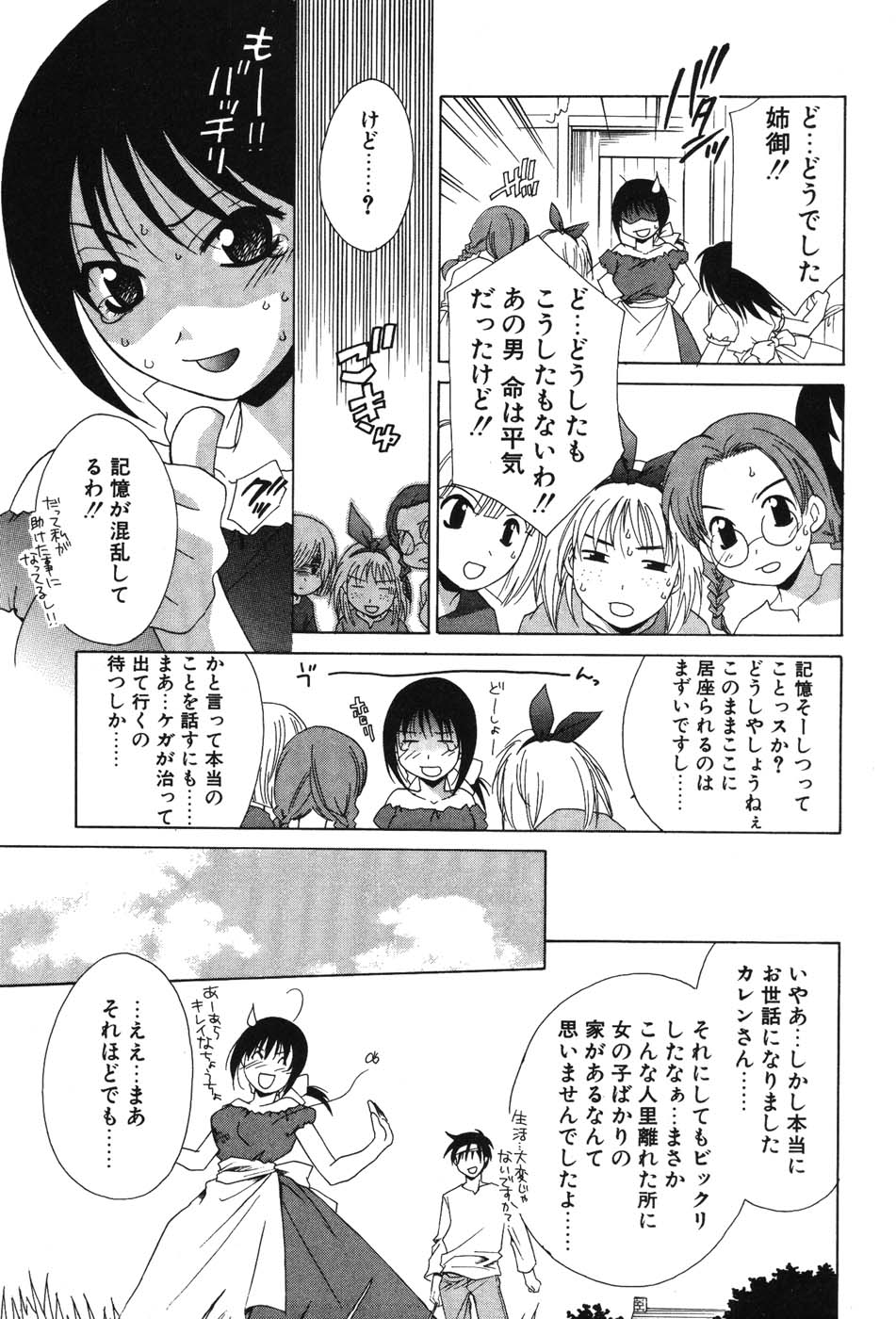 Super Lucky Girl - Page 139