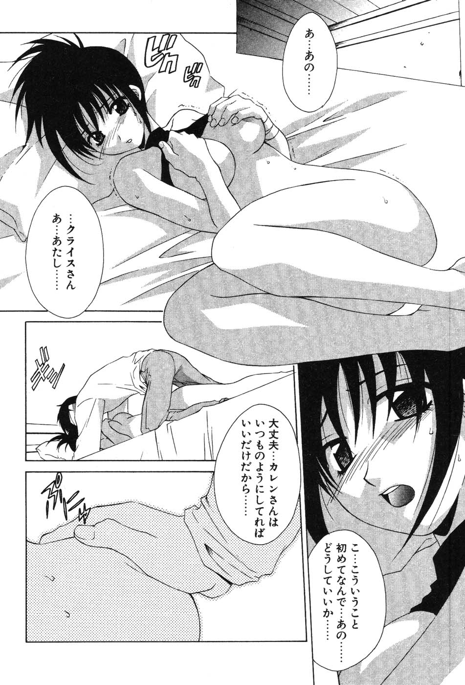 Super Lucky Girl - Page 144