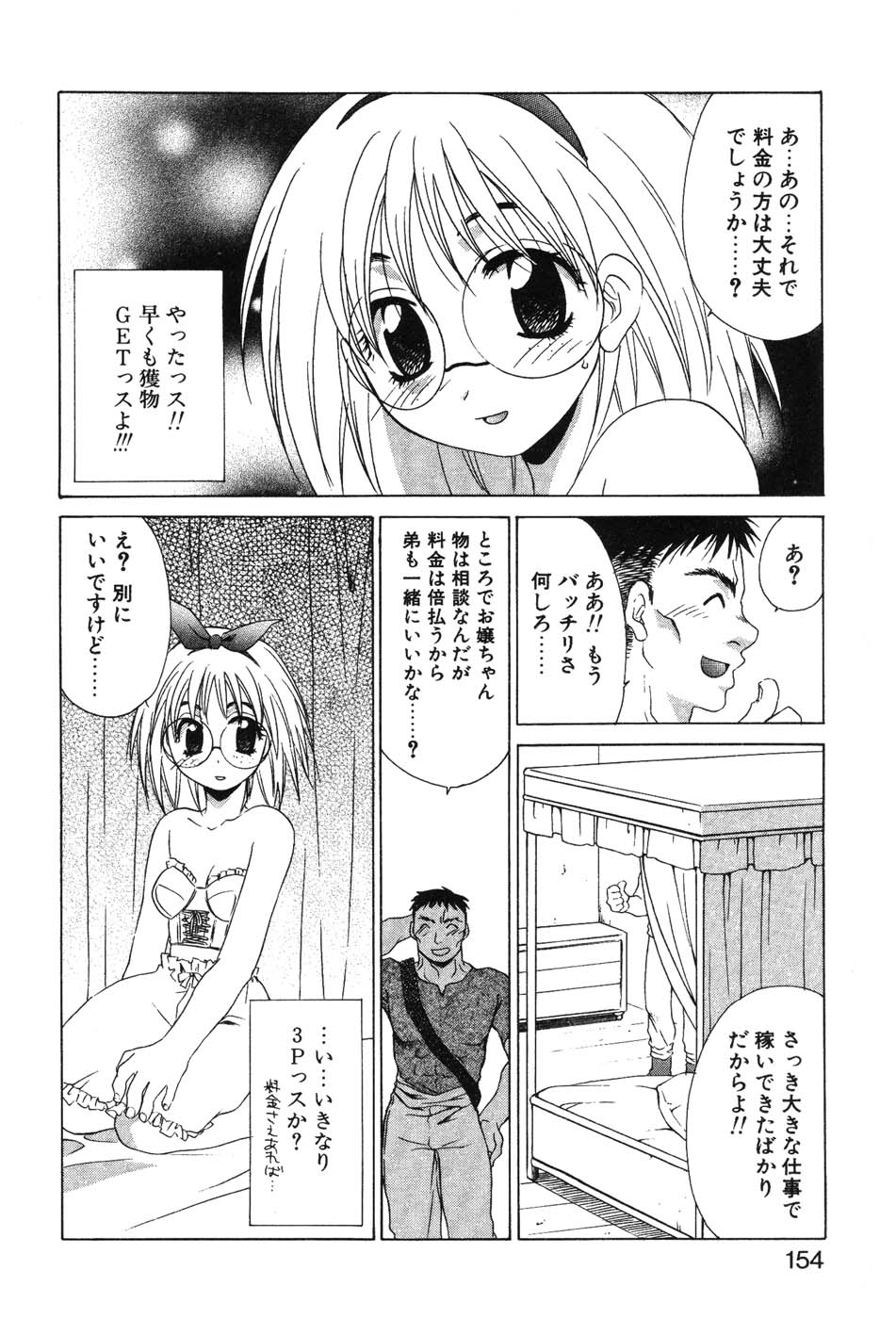 Super Lucky Girl - Page 156