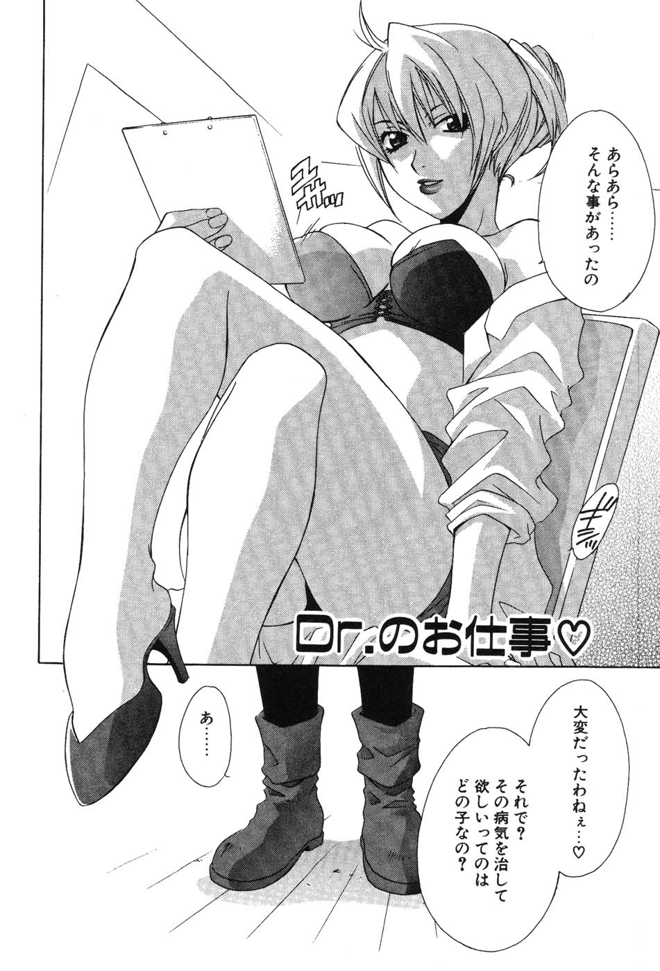 Super Lucky Girl - Page 170