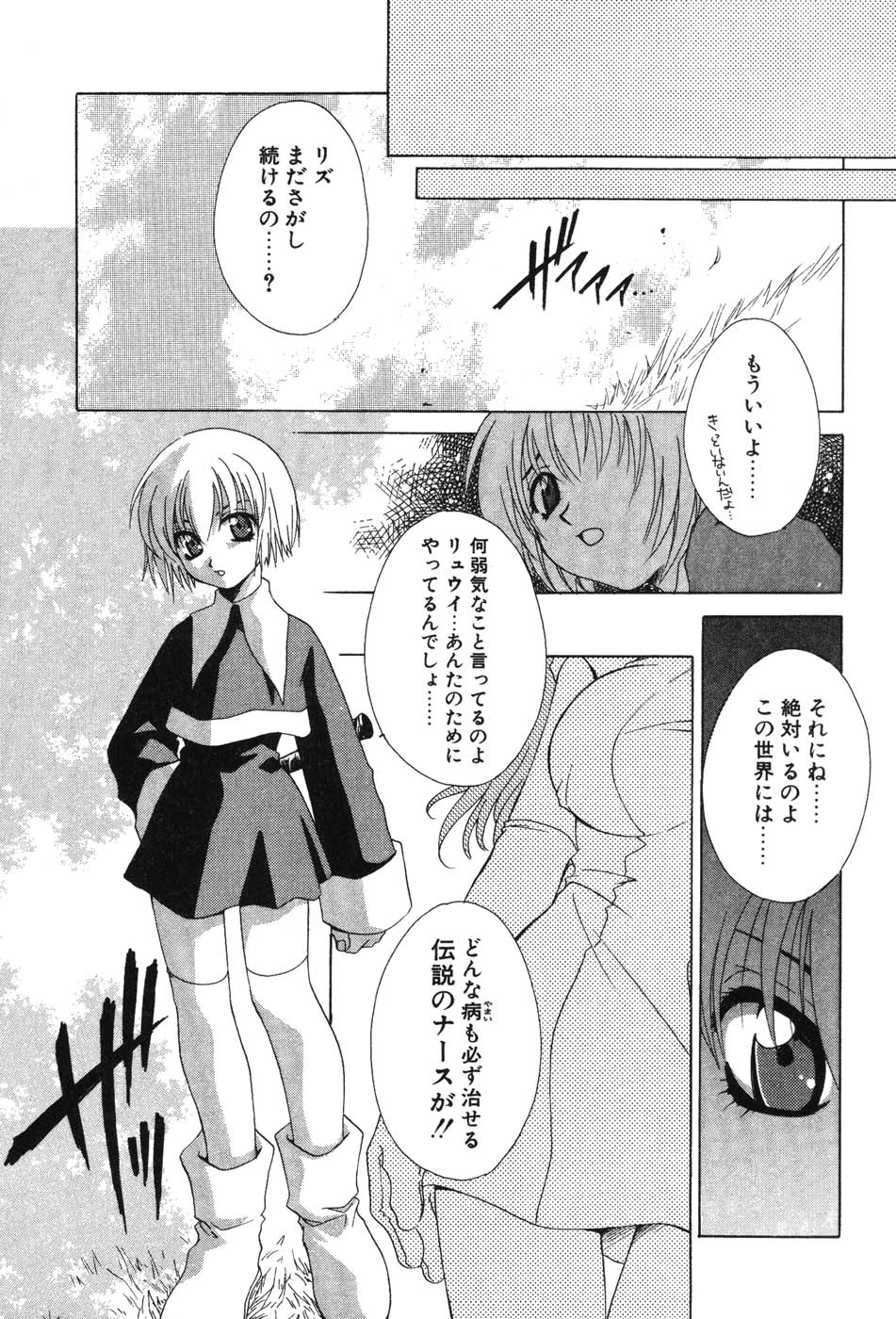 Super Lucky Girl - Page 25