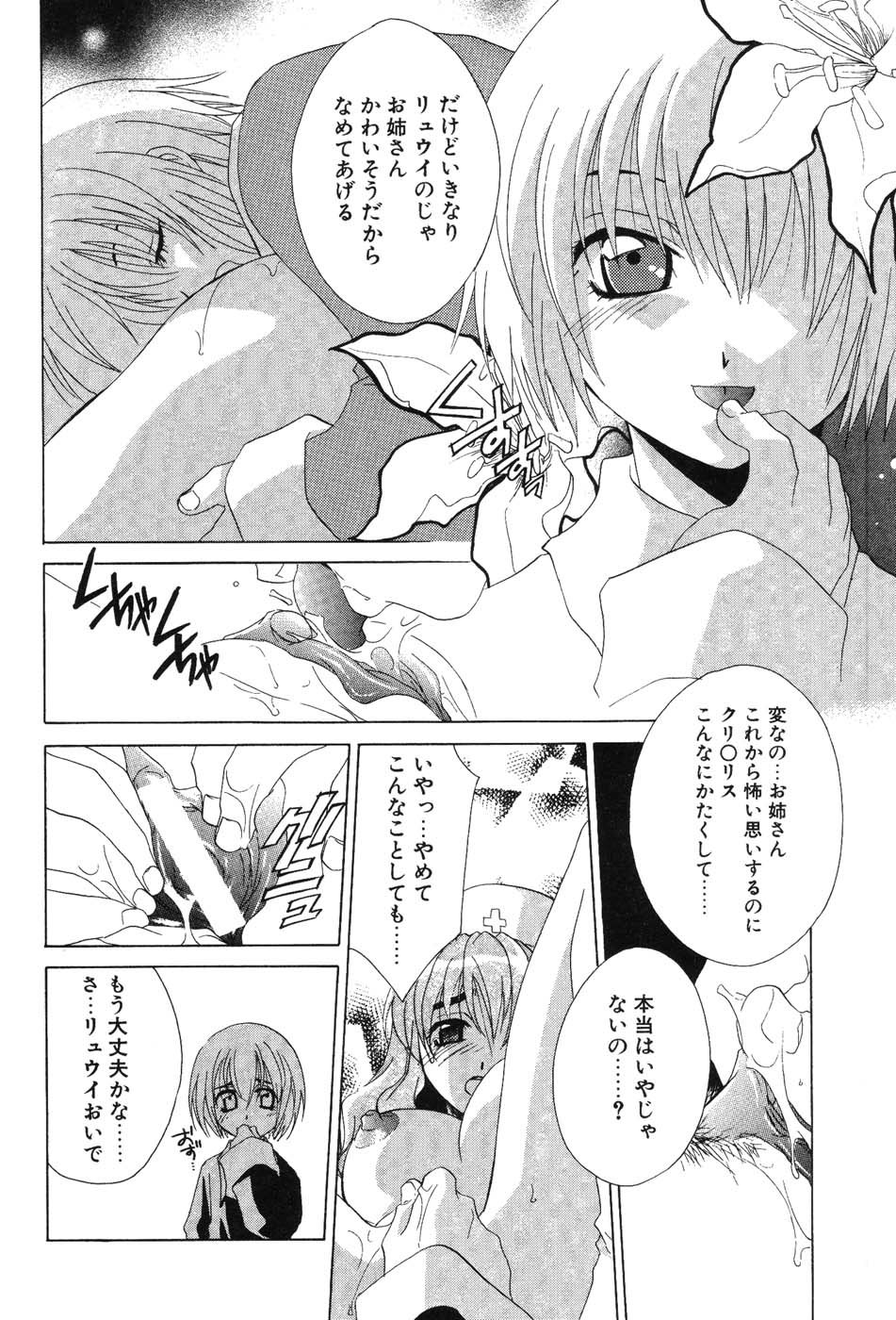 Super Lucky Girl - Page 34