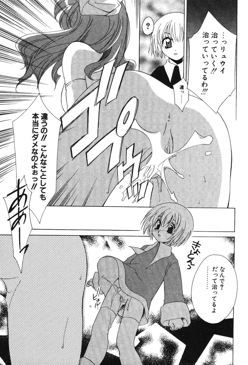 Super Lucky Girl - Page 37