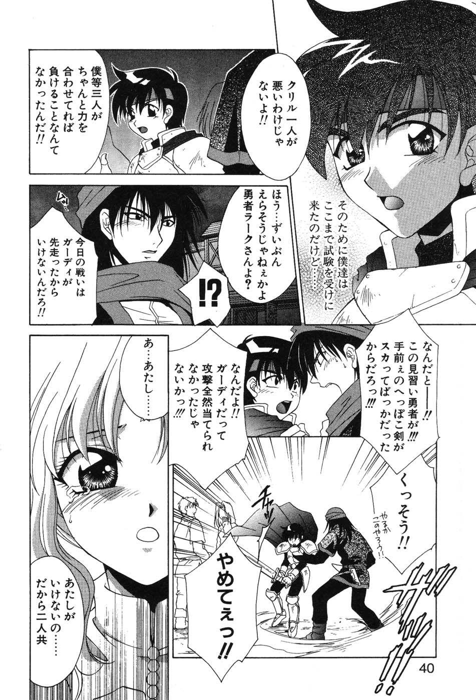 Super Lucky Girl - Page 42