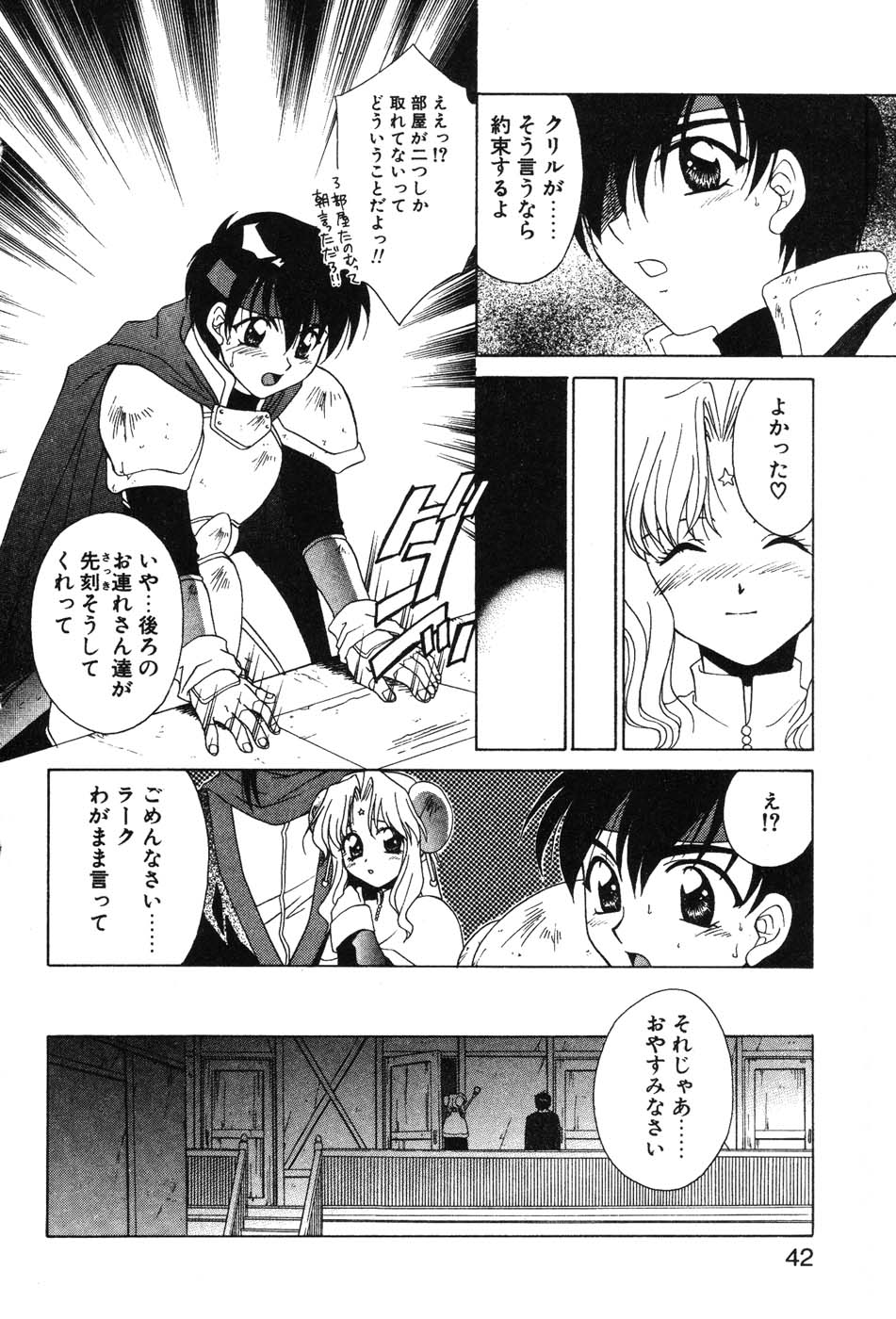 Super Lucky Girl - Page 44