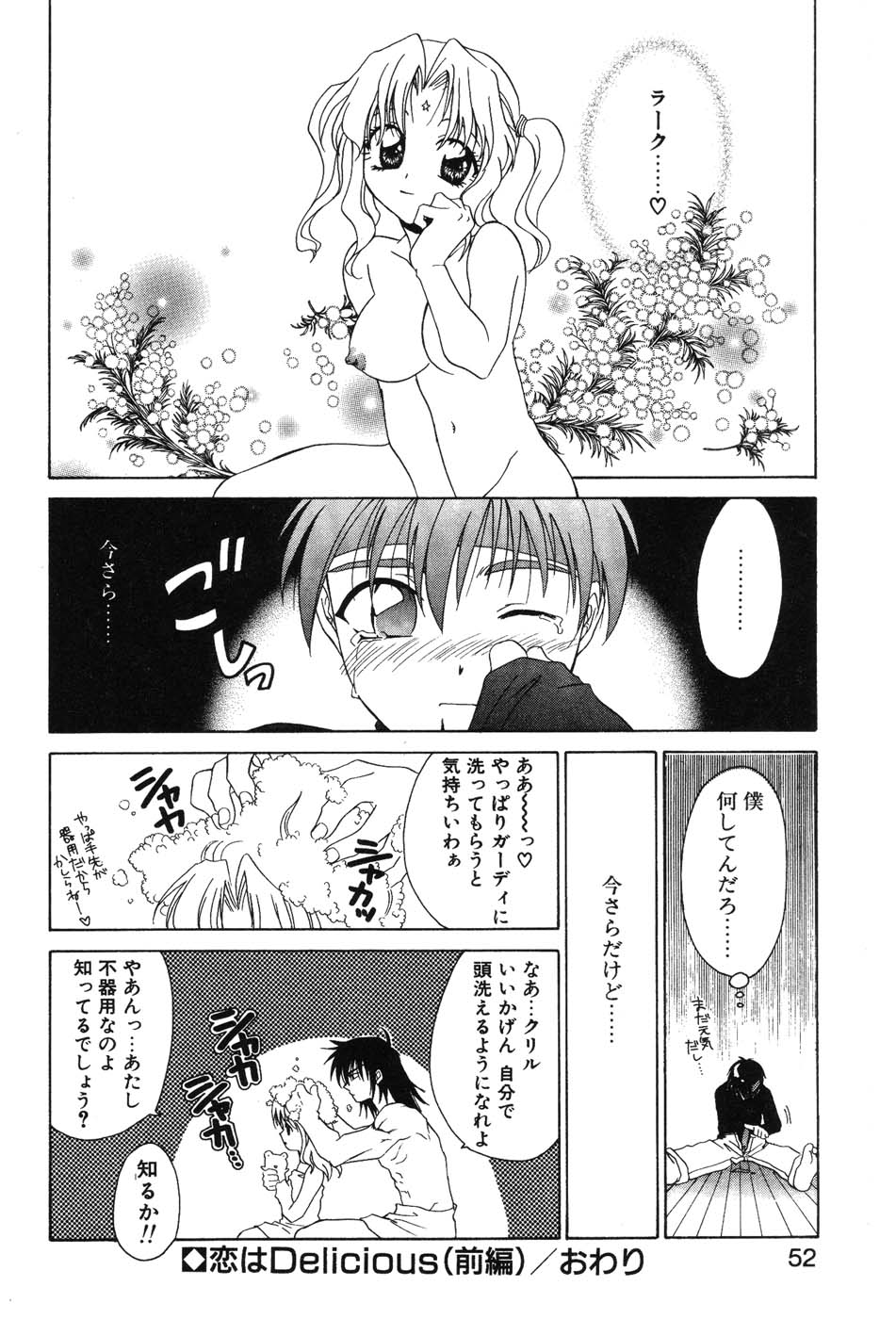 Super Lucky Girl - Page 54