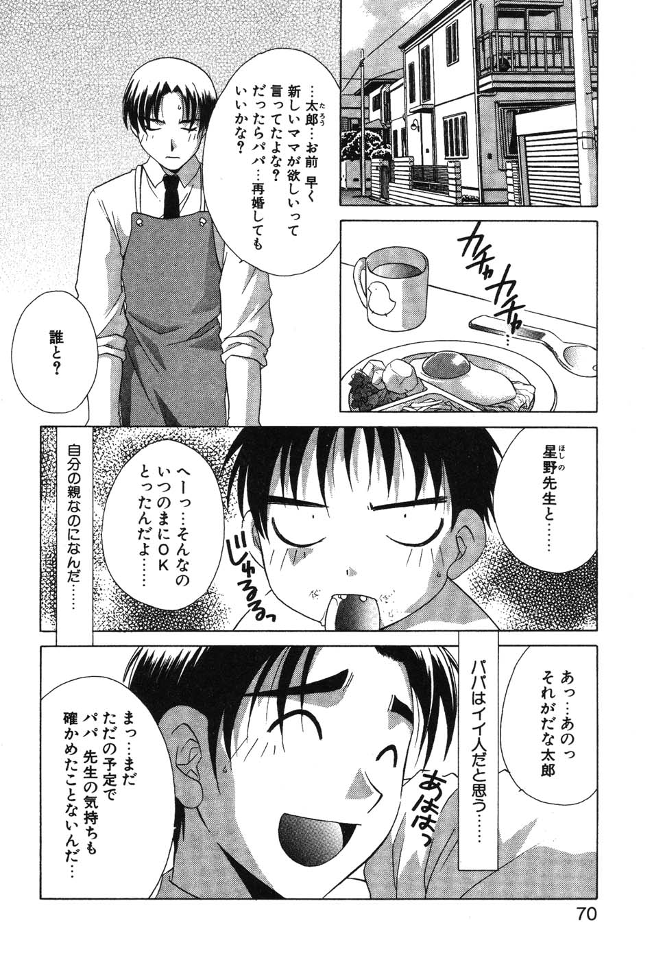 Super Lucky Girl - Page 72