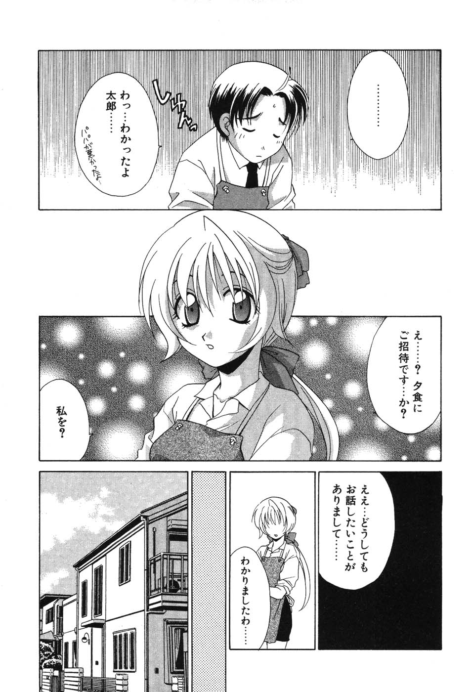 Super Lucky Girl - Page 75