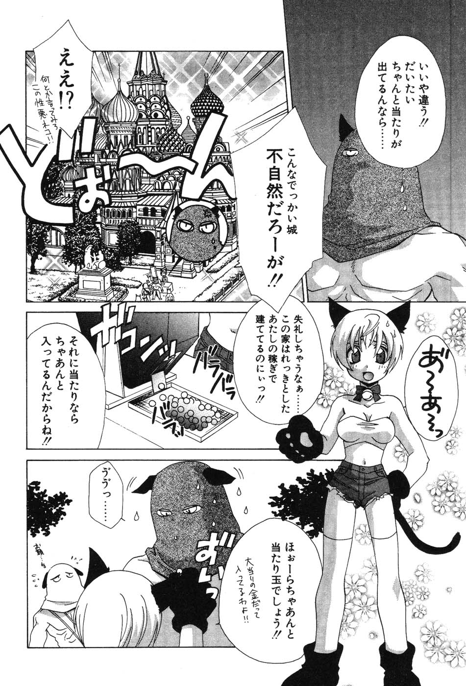 Super Lucky Girl - Page 8