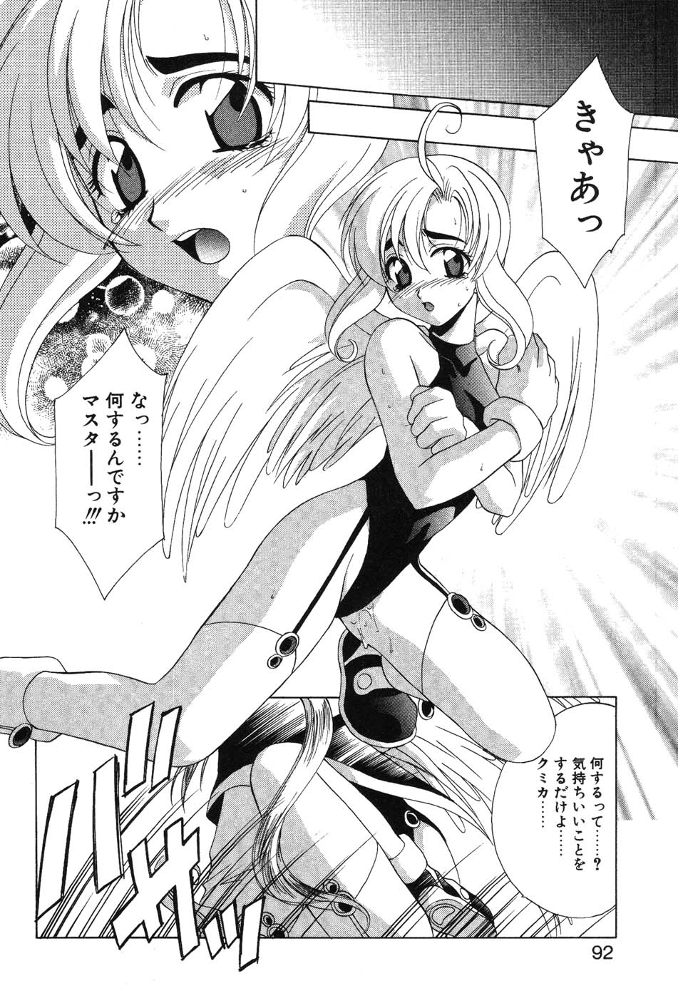 Super Lucky Girl - Page 94