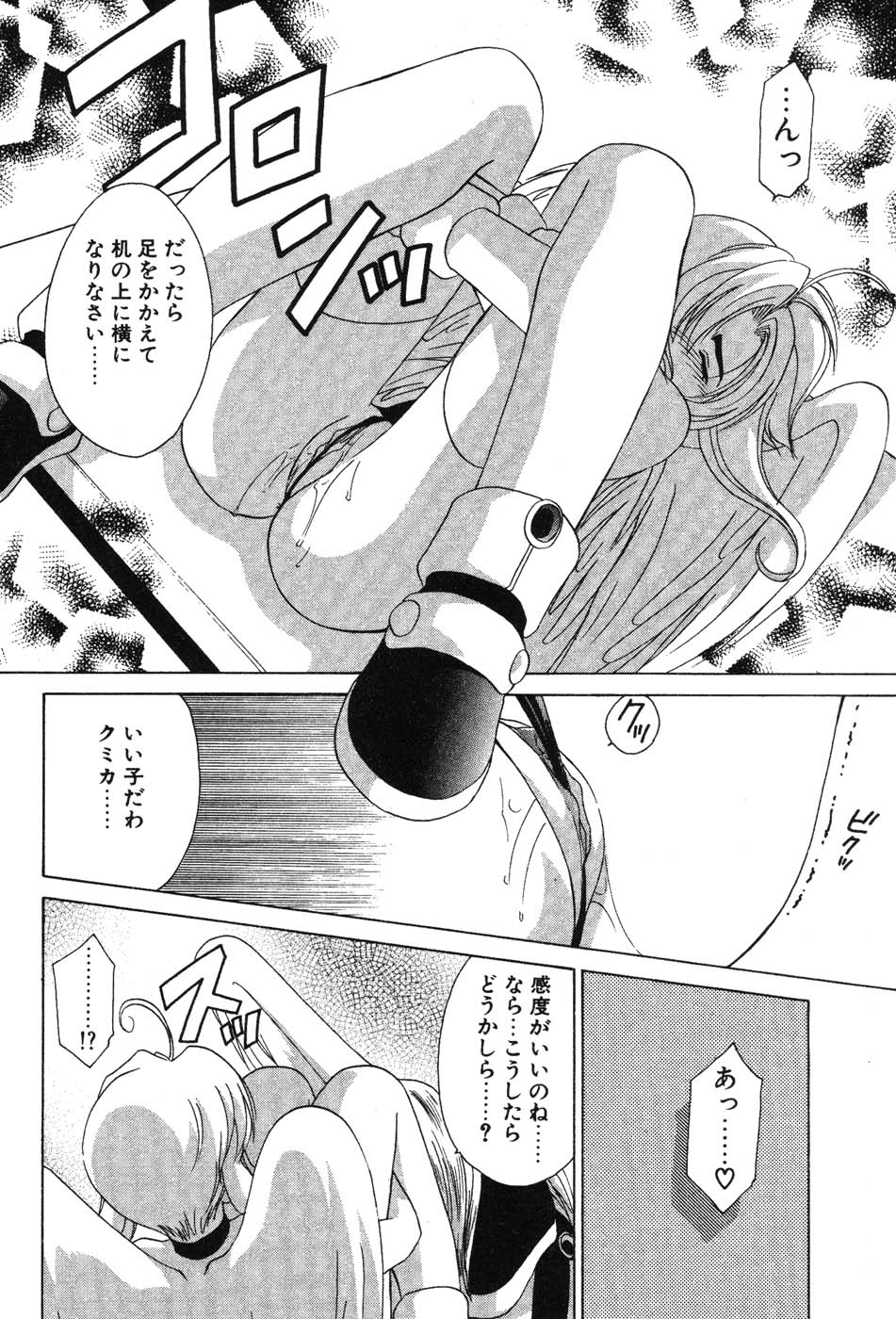 Super Lucky Girl - Page 96