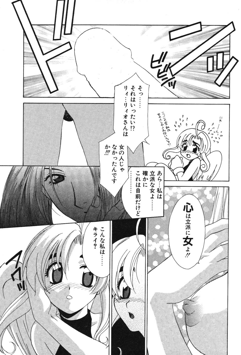 Super Lucky Girl - Page 99