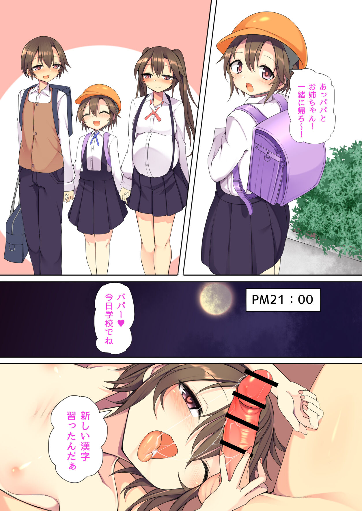 Kazokukan Ecchi 2 - Page 18