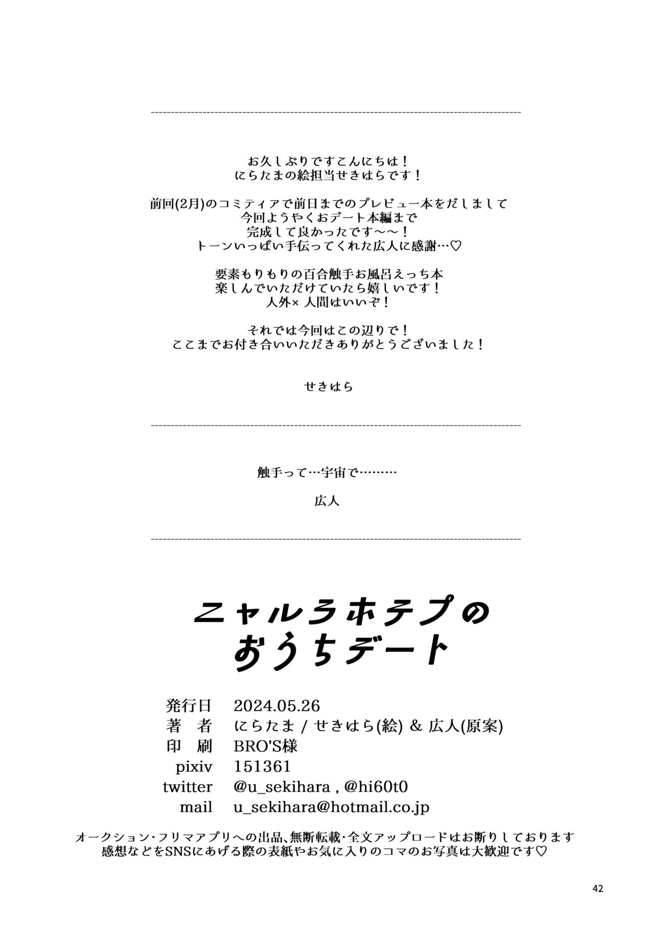 ニャルラホテプのおうちデート - Page 40