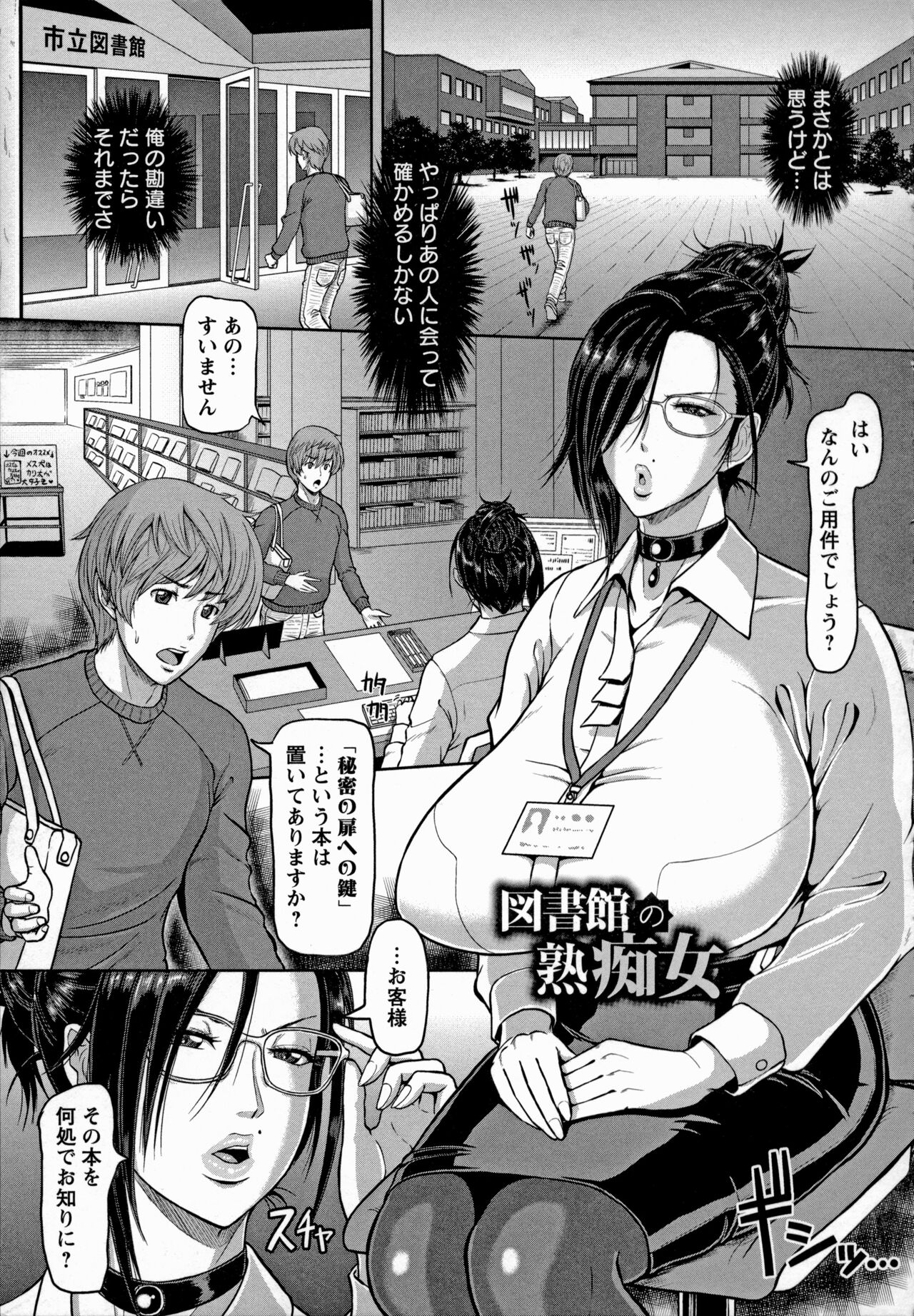 Mesujiru Shibori Nama! Ch. 7-8 - Page 23
