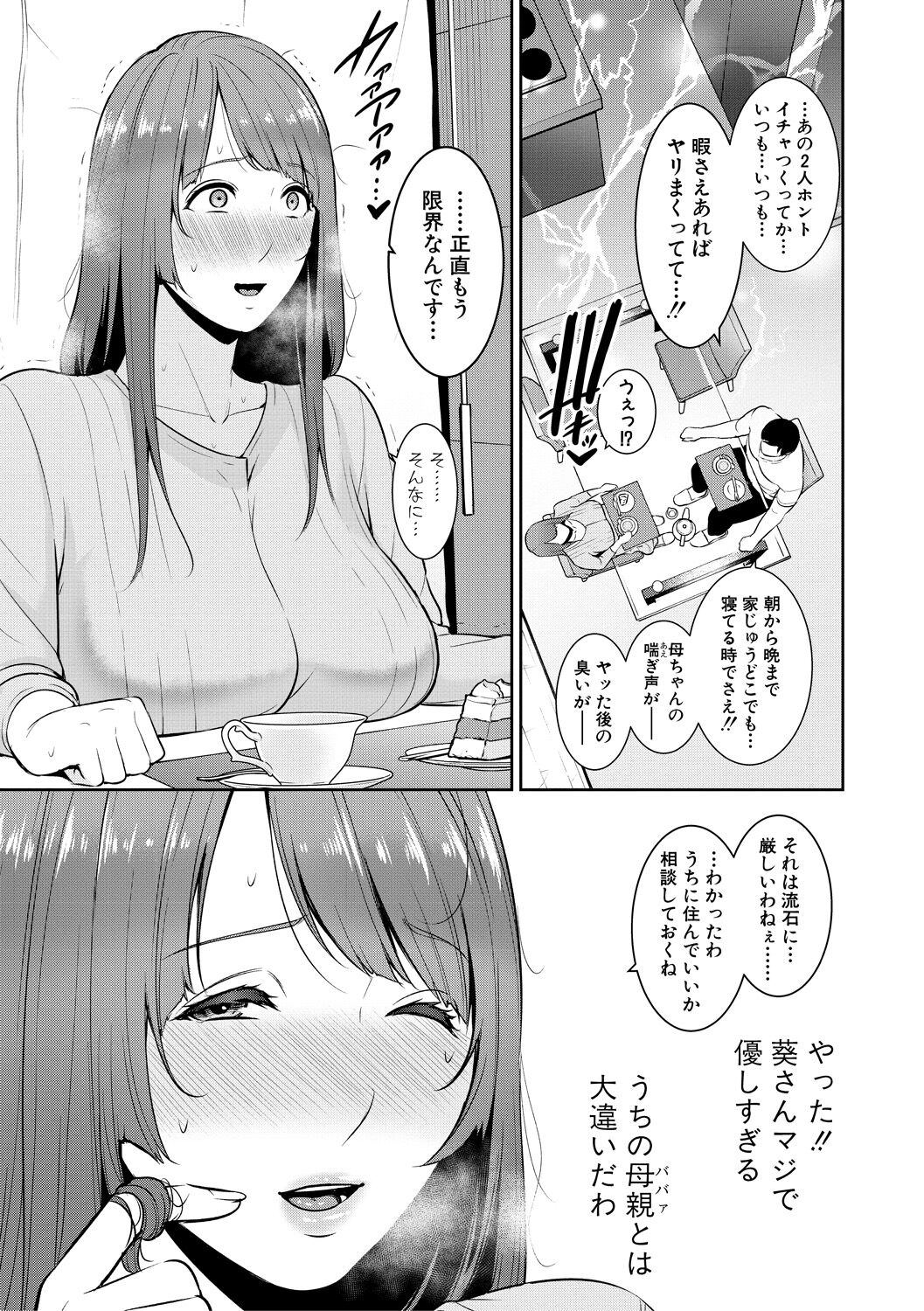 Zoku, Tomodachi no Hahaoya - Page 29