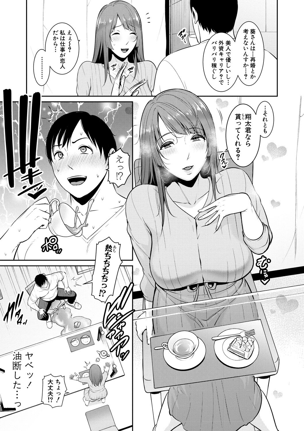 Zoku, Tomodachi no Hahaoya - Page 31