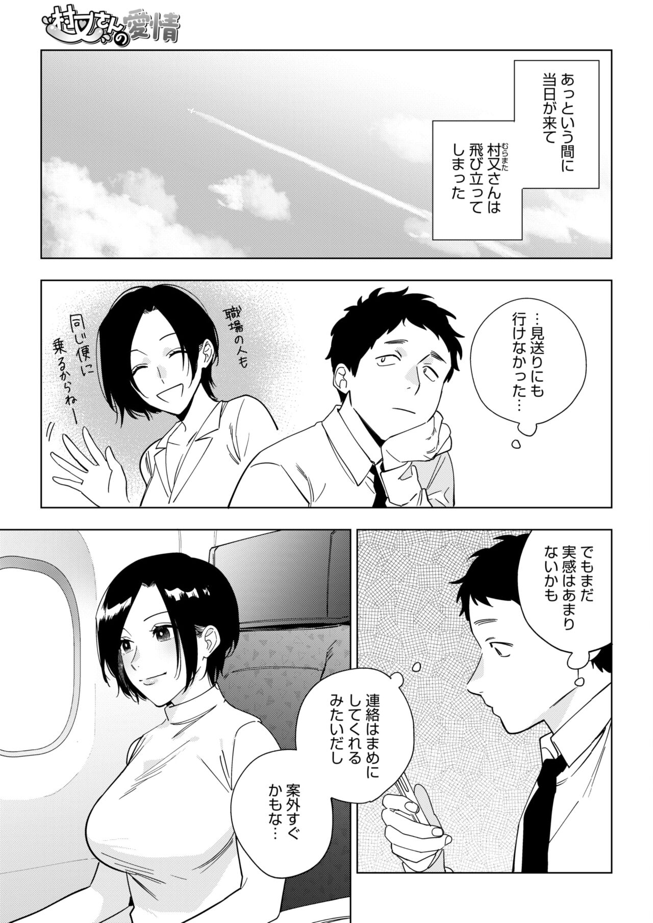 COMIC HOTMILK 2024-09 - Page 17