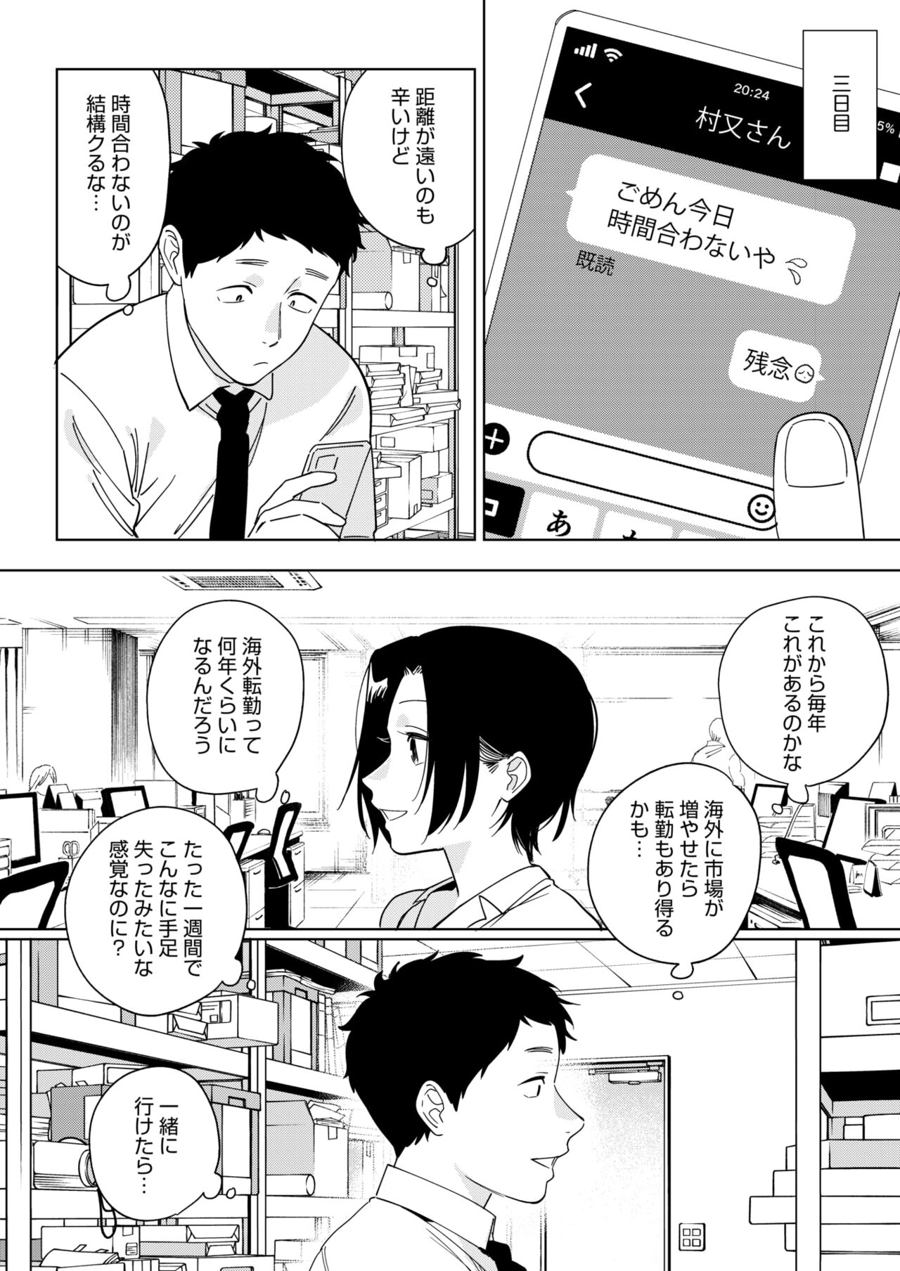 COMIC HOTMILK 2024-09 - Page 20