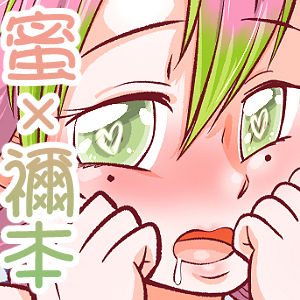 Oni o Kuruwasu Amai Mitsu - Page 32
