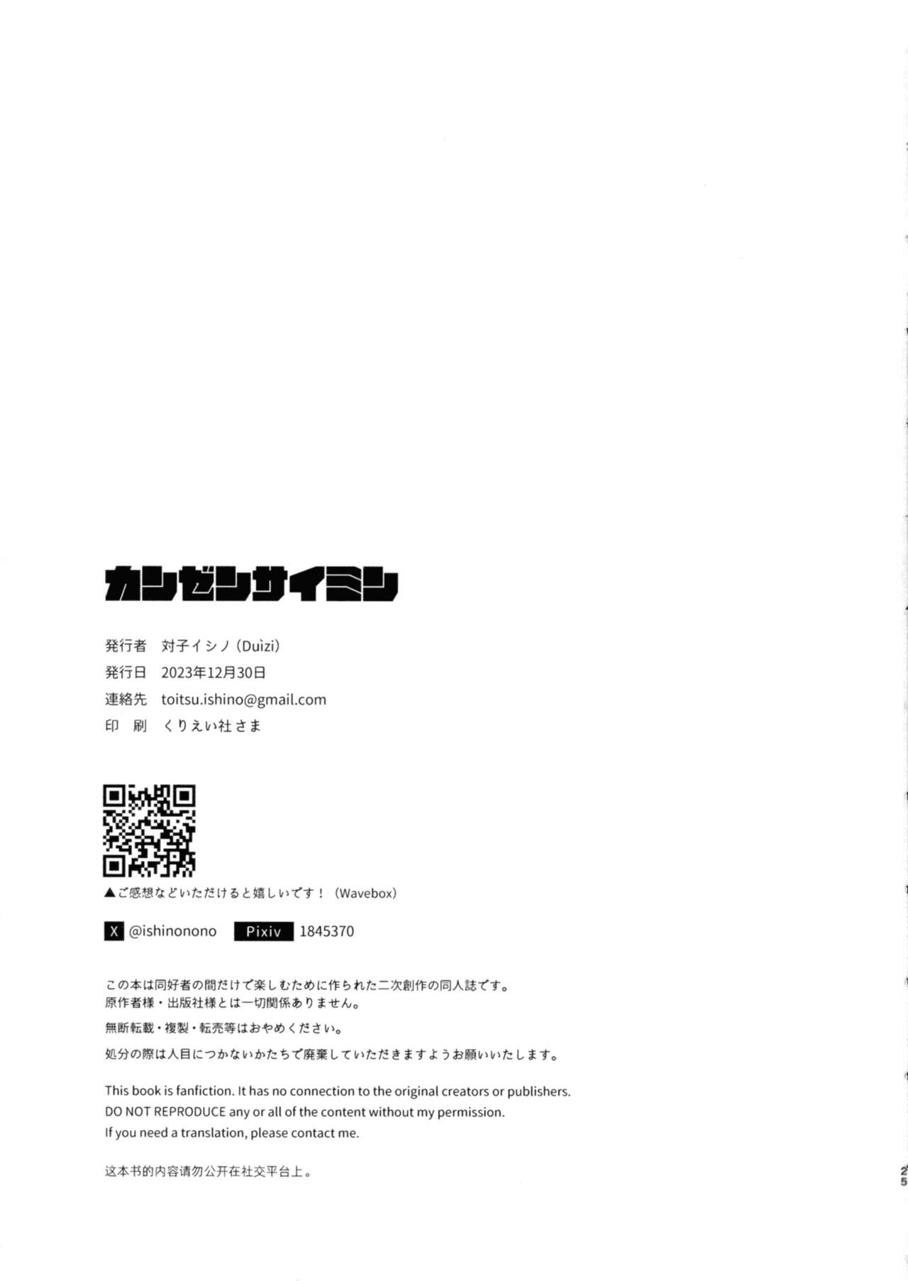 Kanzen Saimin |  Total Hypnsosis - Page 27