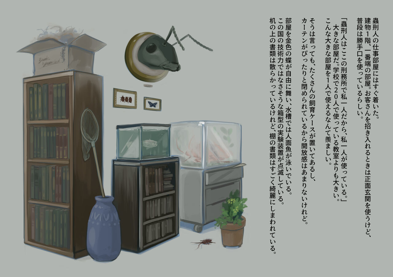 Mushikeinin no Oshigoto - Page 12