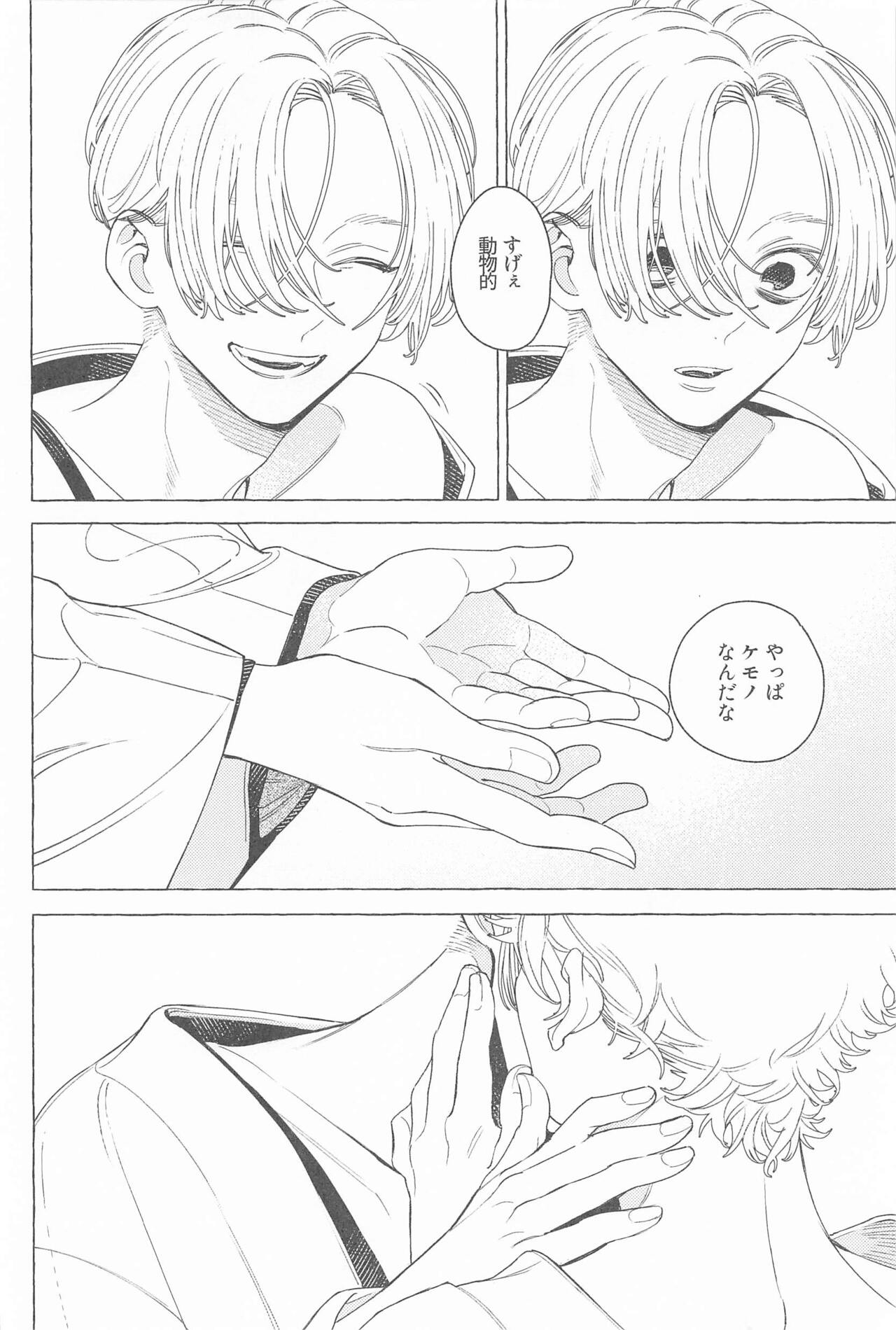 Mayoiga no Kitsune to Marebito - Page 33