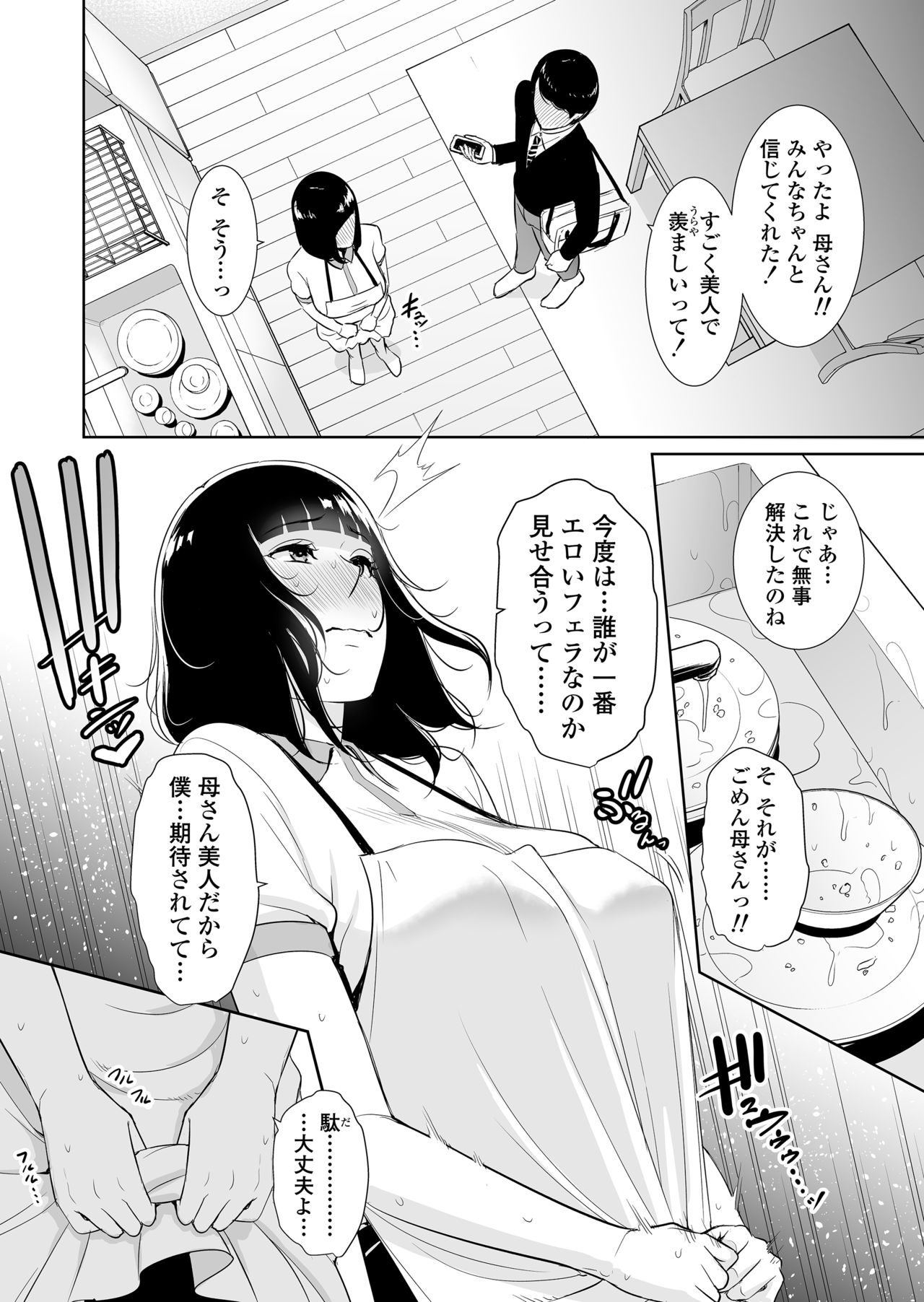 Musuko ni Matagaru Hi - Page 15