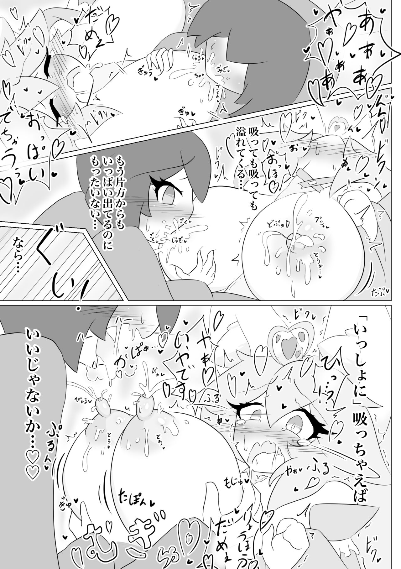 Kemomimi gumi! - Page 23