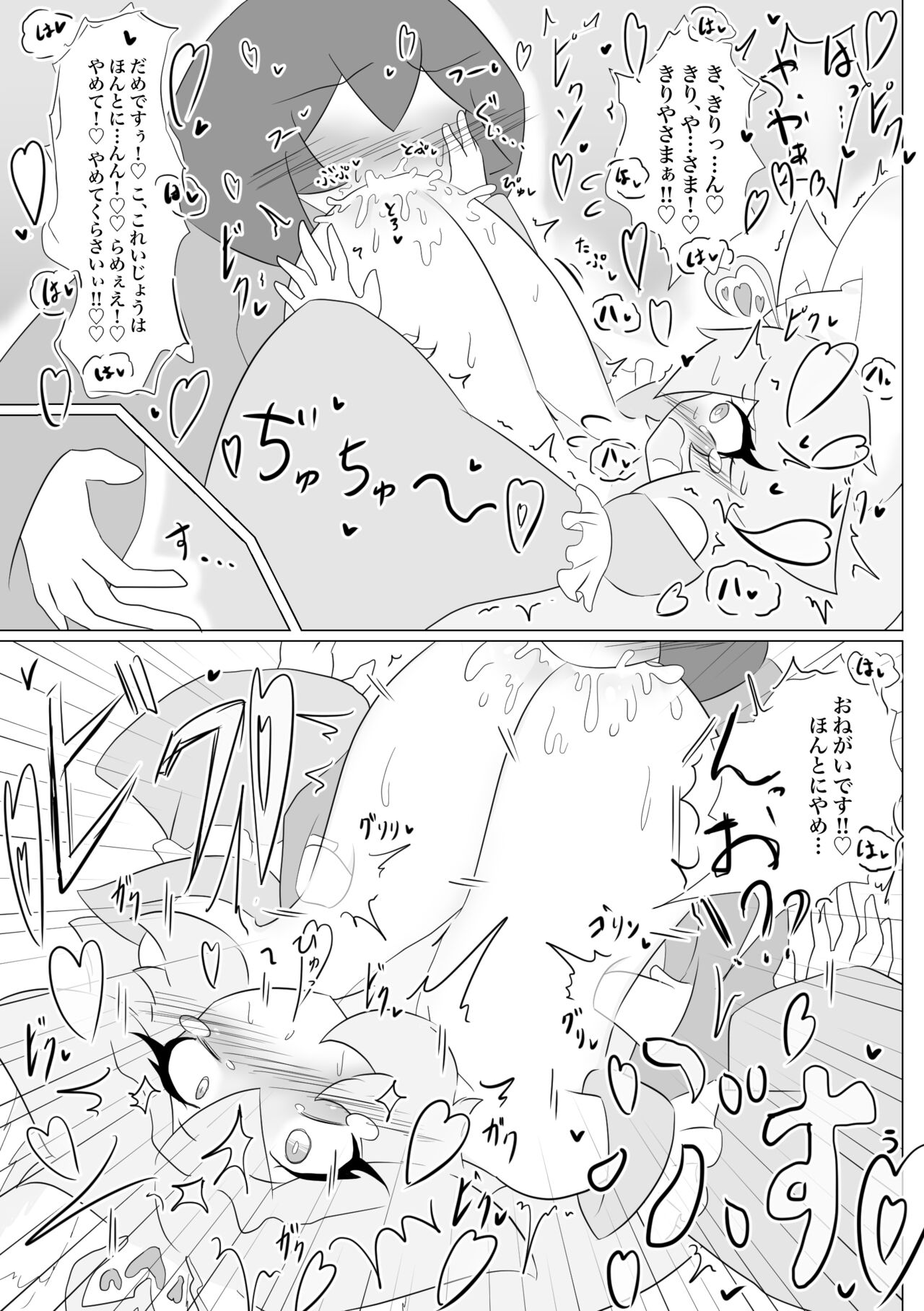 Kemomimi gumi! - Page 25