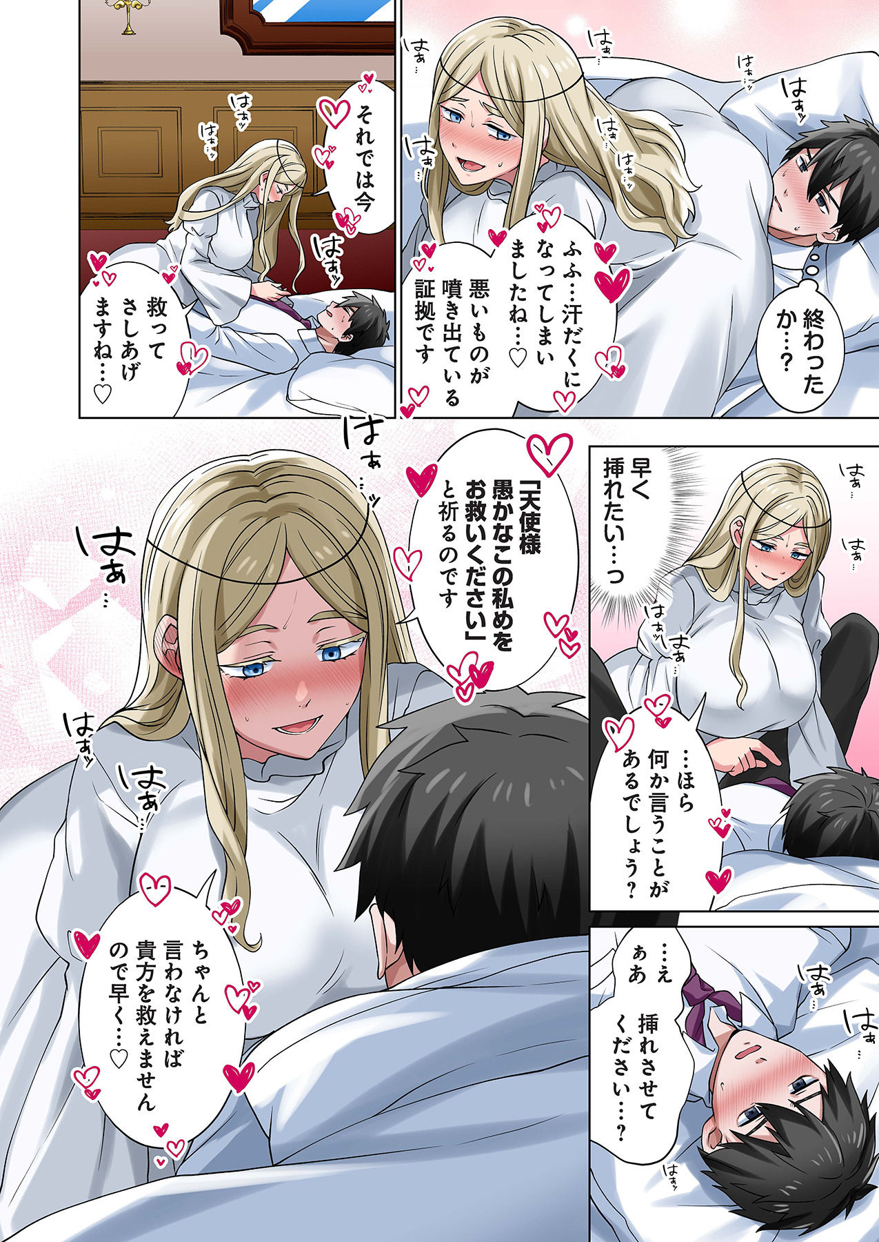 魔族むすめにねらわれて【合本版】 - Page 100