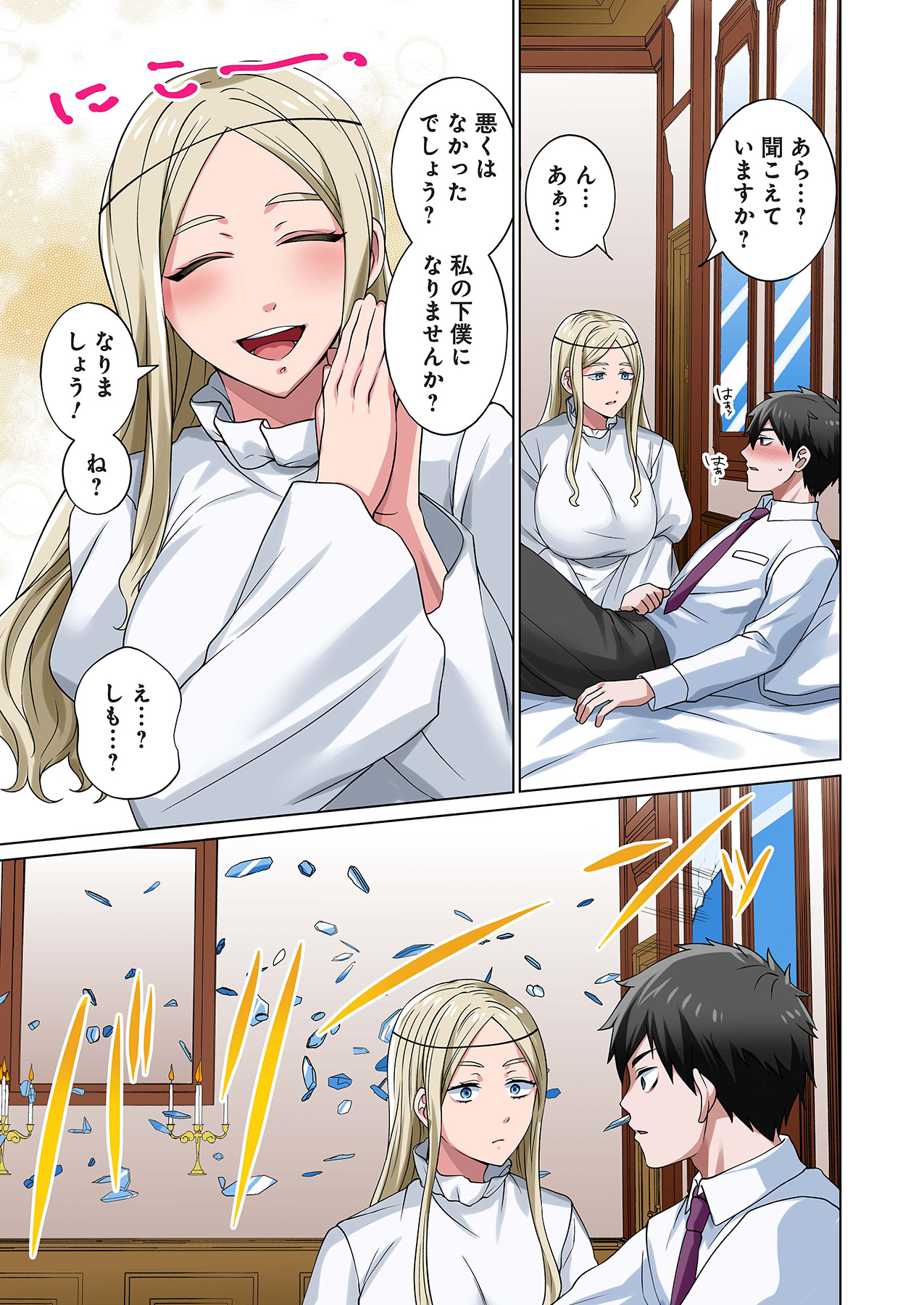 魔族むすめにねらわれて【合本版】 - Page 105