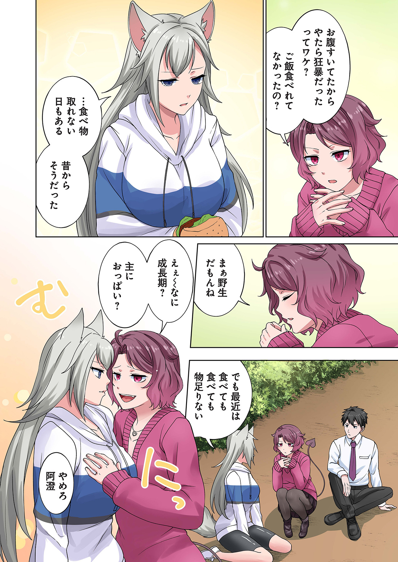 魔族むすめにねらわれて【合本版】 - Page 124