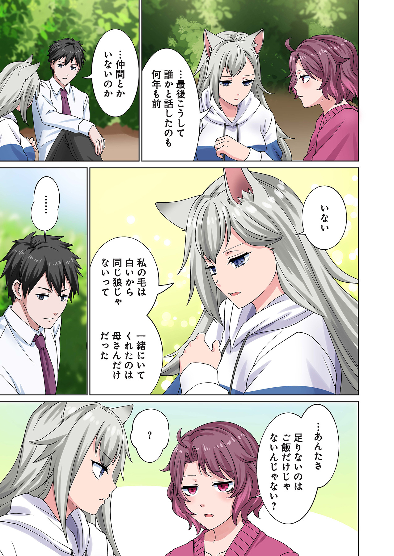 魔族むすめにねらわれて【合本版】 - Page 125