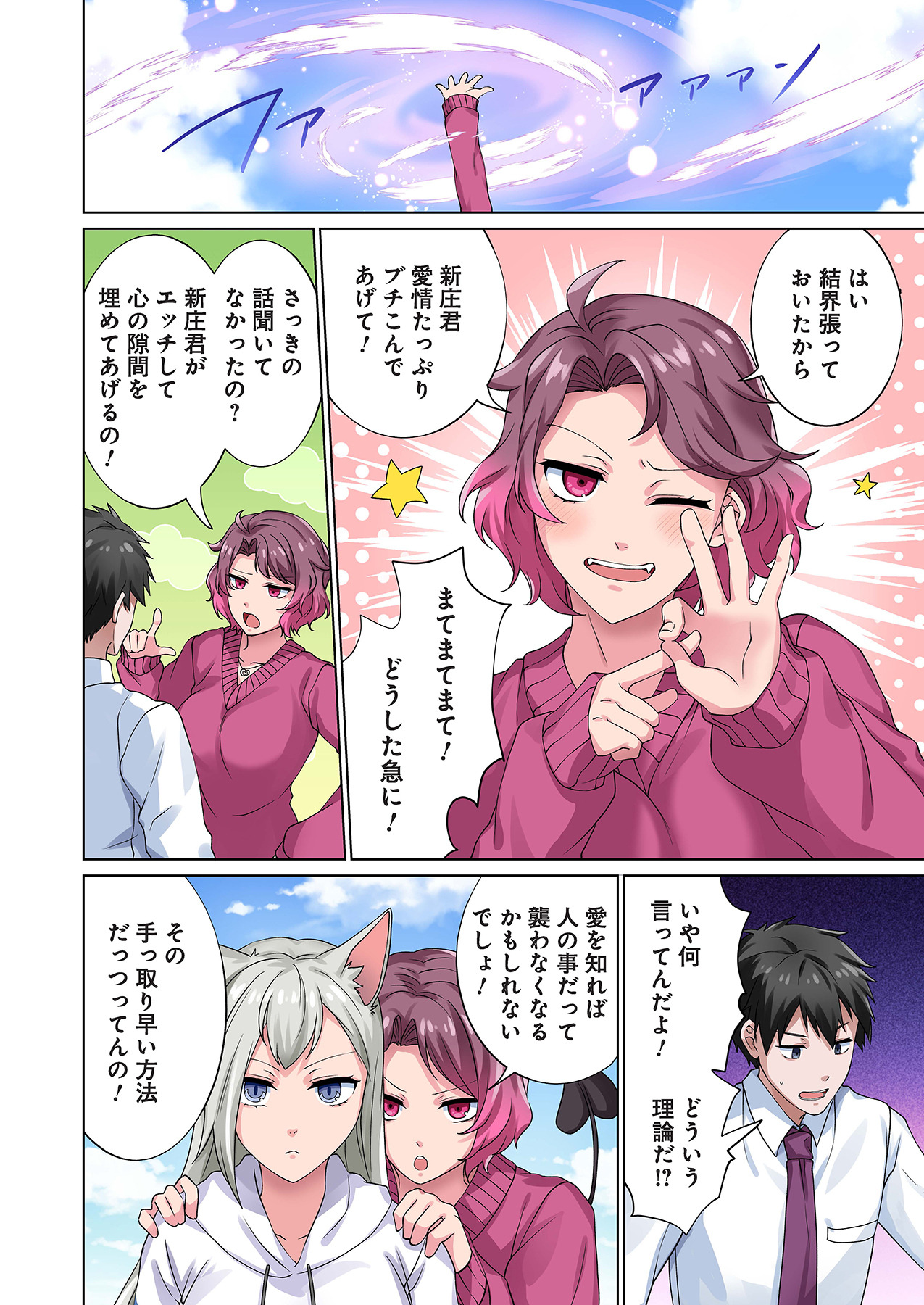 魔族むすめにねらわれて【合本版】 - Page 126
