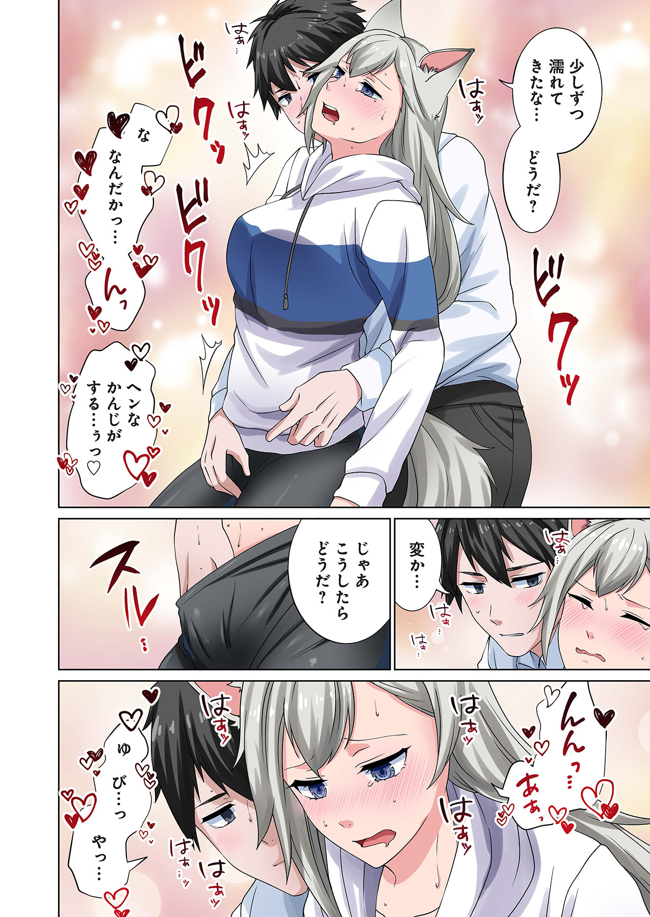 魔族むすめにねらわれて【合本版】 - Page 130