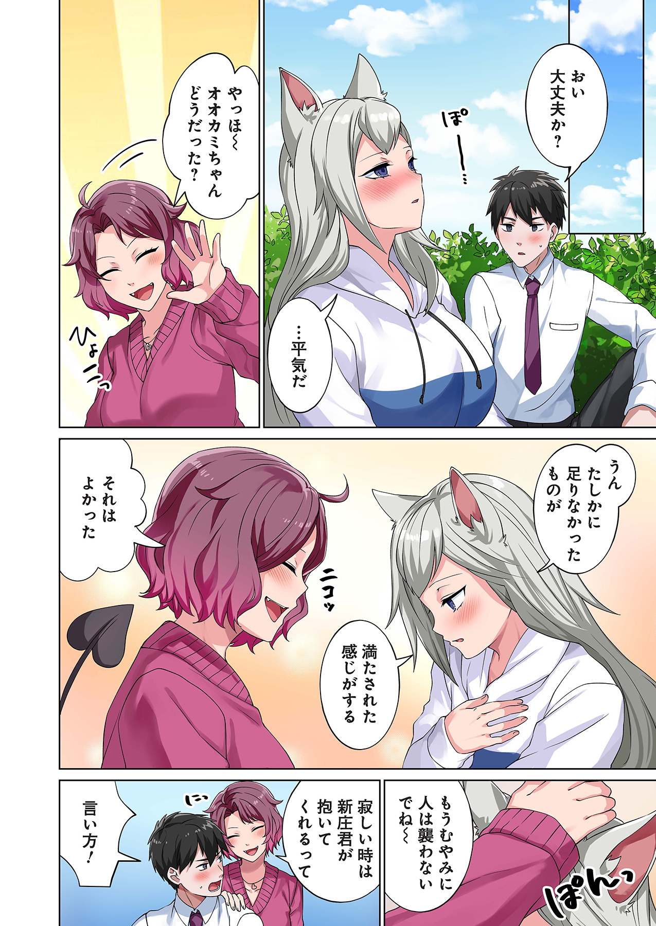 魔族むすめにねらわれて【合本版】 - Page 136
