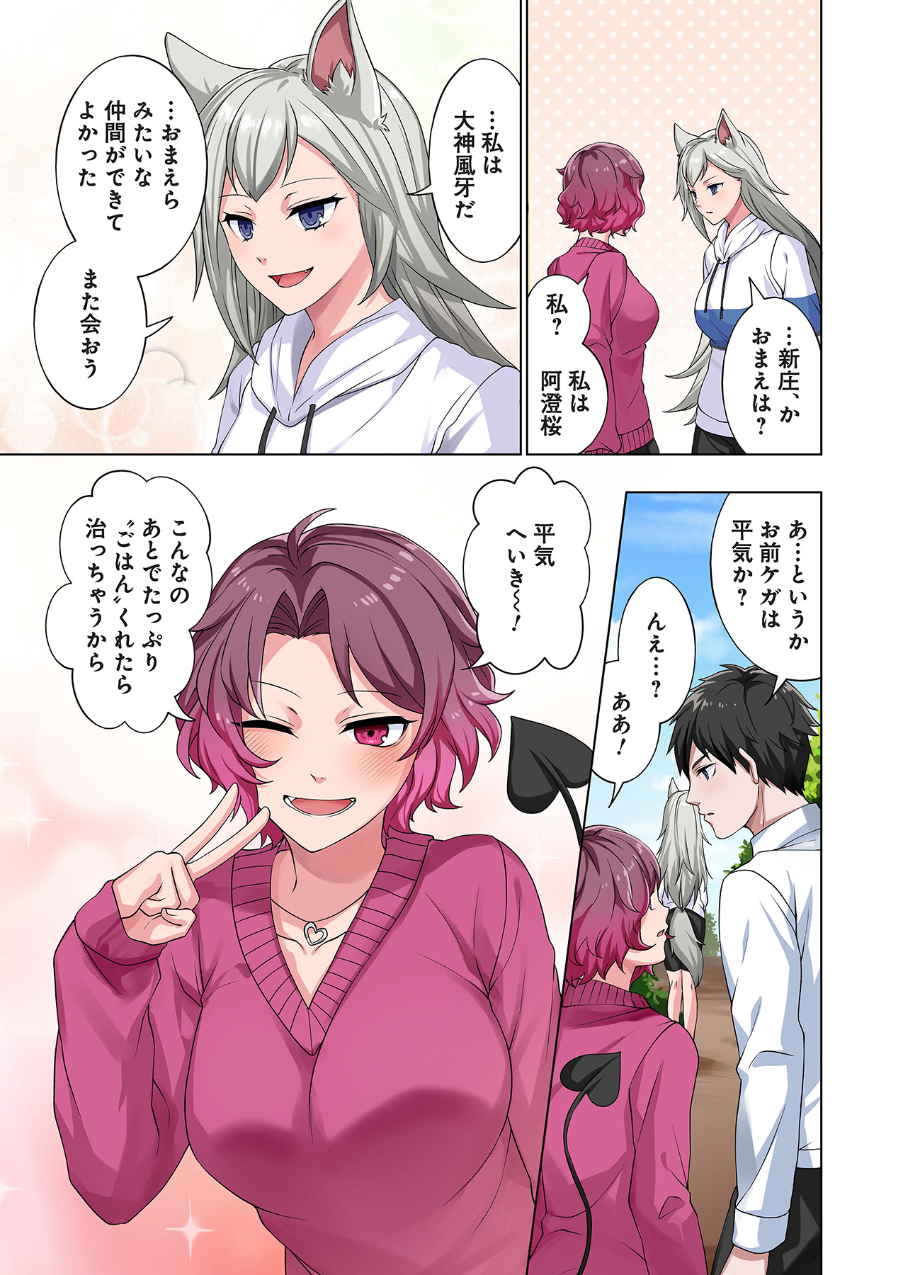 魔族むすめにねらわれて【合本版】 - Page 137