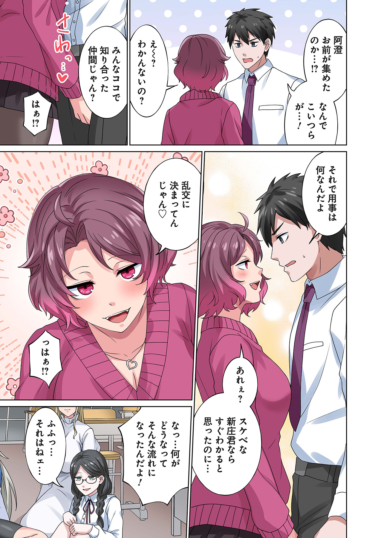 魔族むすめにねらわれて【合本版】 - Page 143
