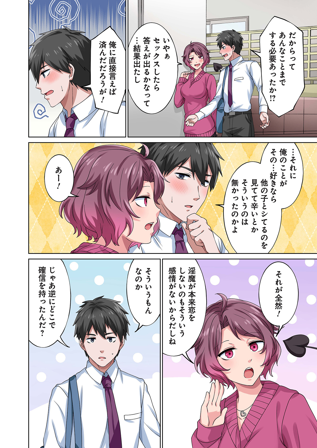 魔族むすめにねらわれて【合本版】 - Page 162