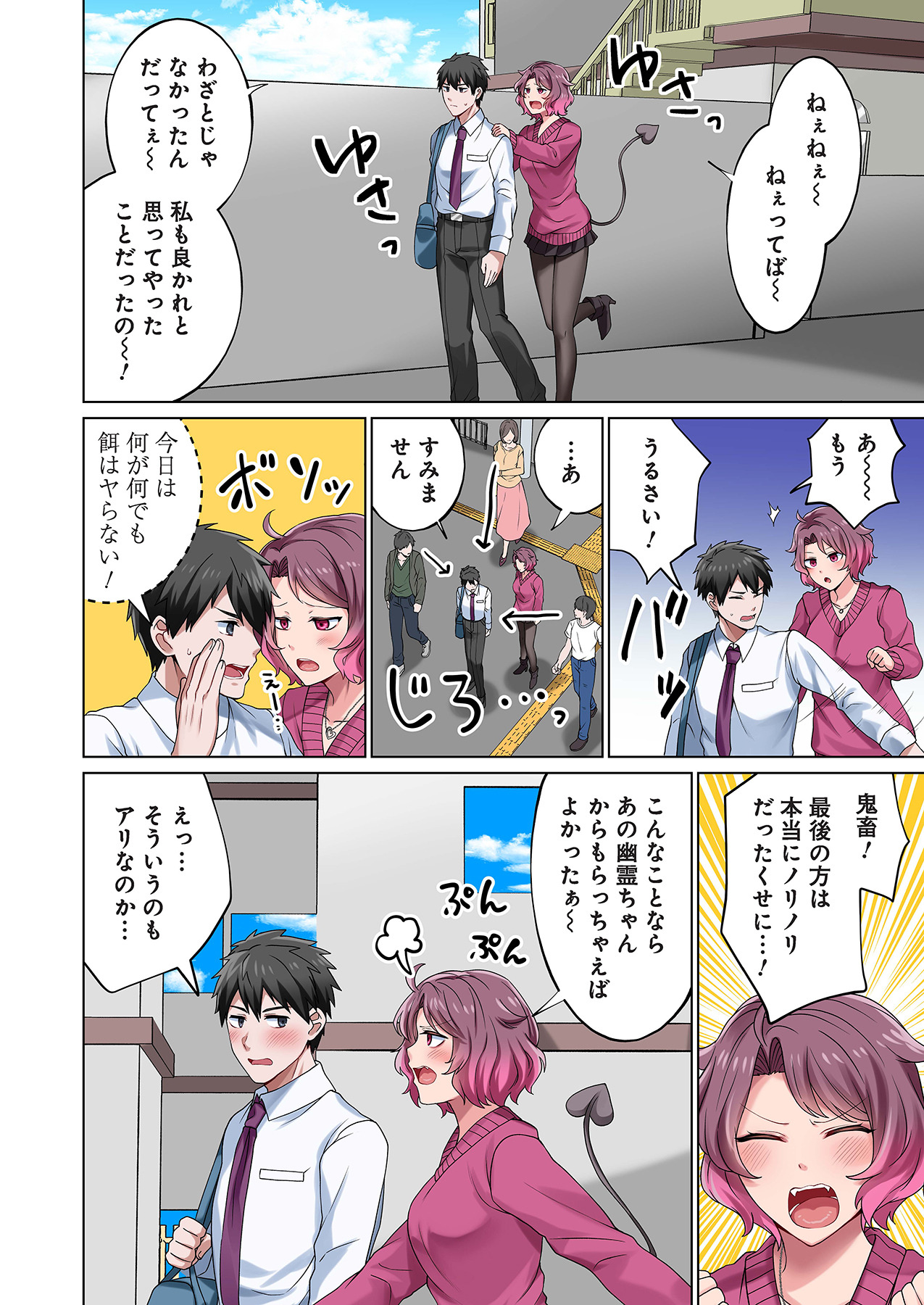 魔族むすめにねらわれて【合本版】 - Page 52