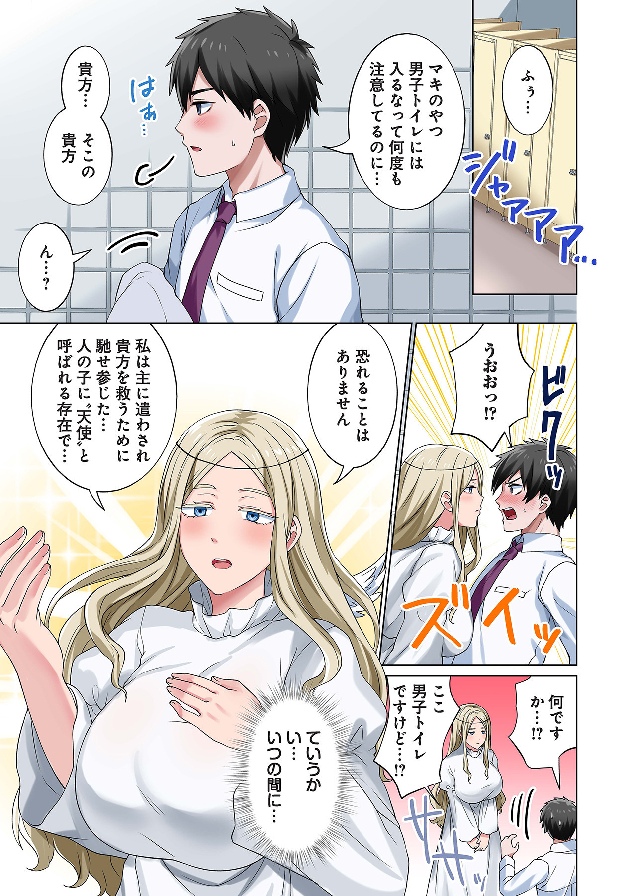 魔族むすめにねらわれて【合本版】 - Page 89