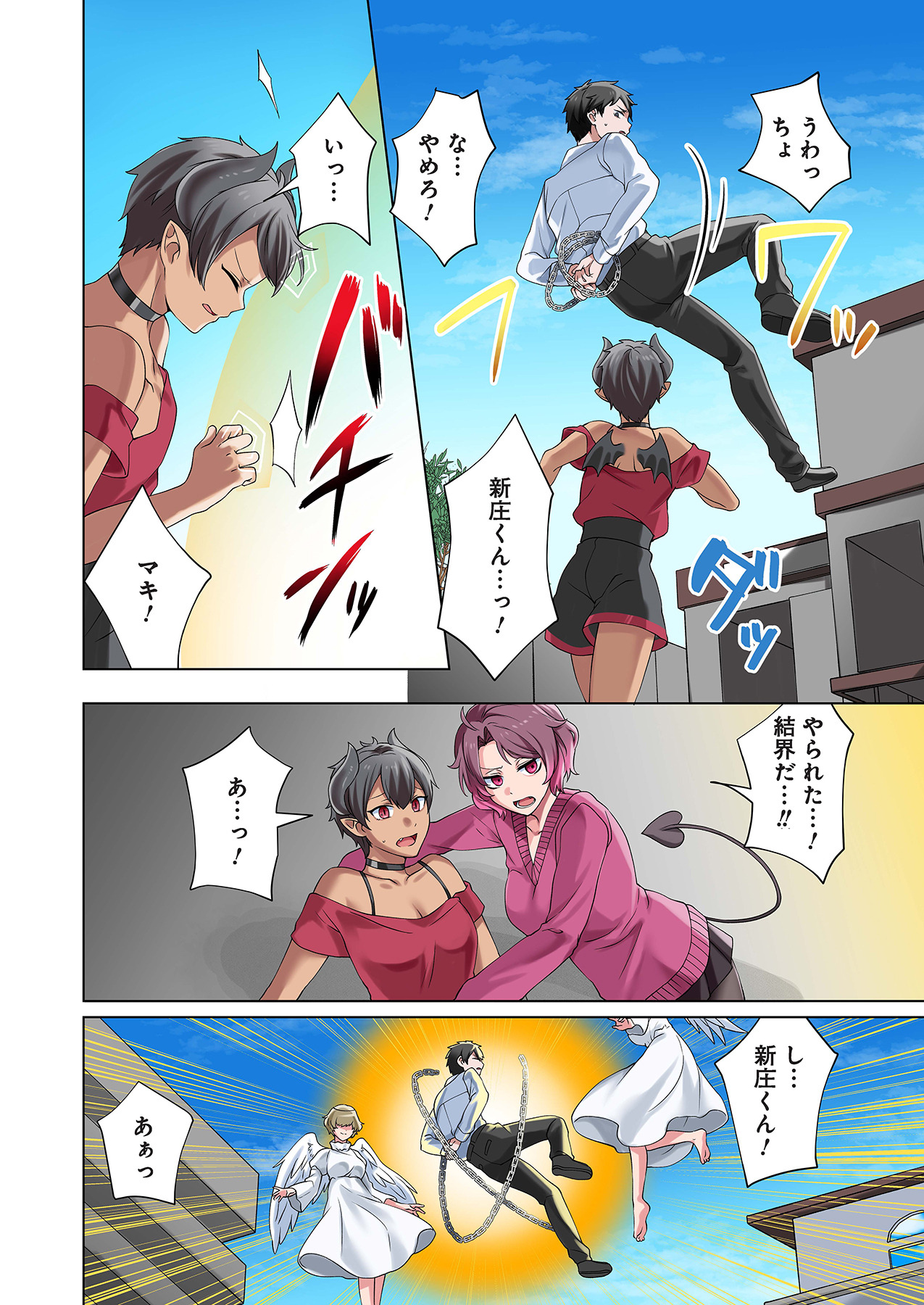 魔族むすめにねらわれて【合本版】 - Page 92