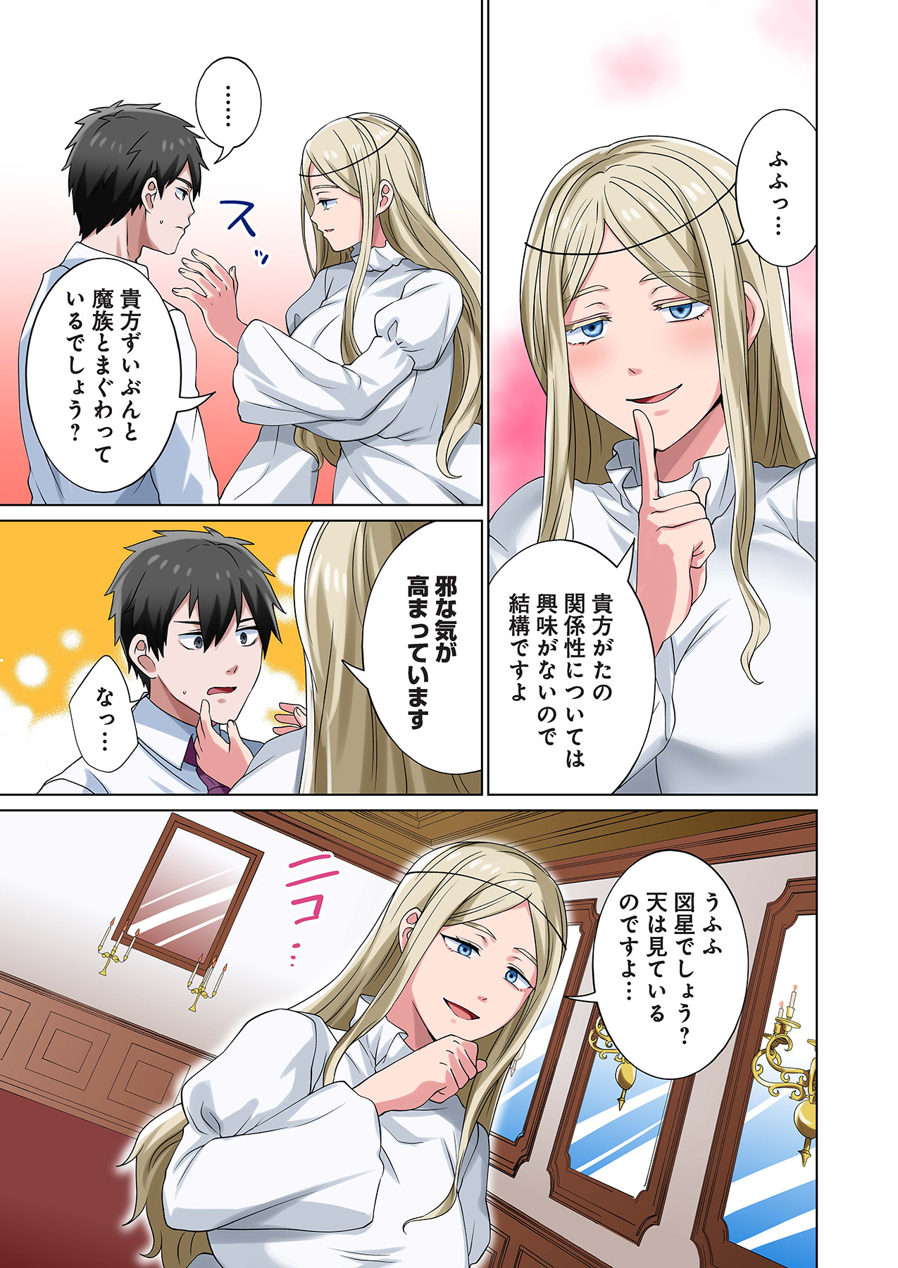 魔族むすめにねらわれて【合本版】 - Page 95