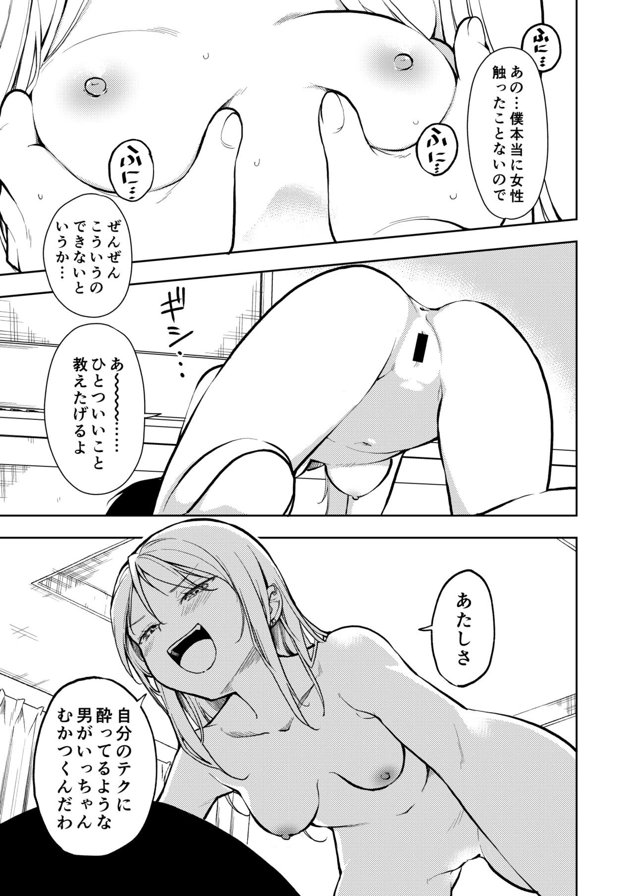 Yasemase to Shin-kun!! - Page 19