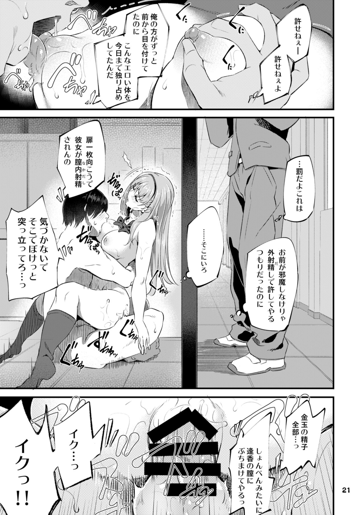 Nemuri Hime Soushuuhen - Page 22