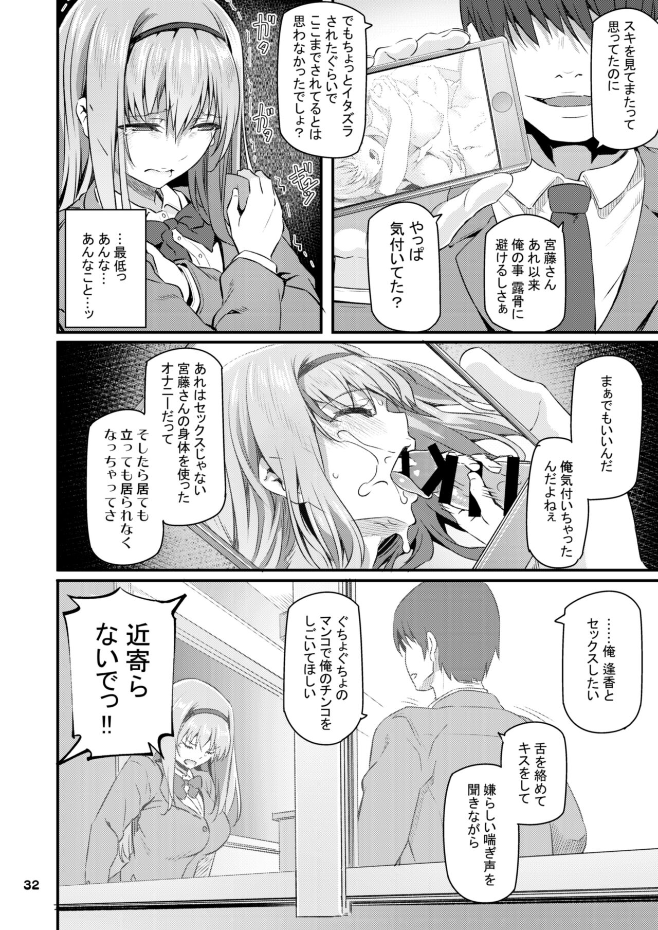 Nemuri Hime Soushuuhen - Page 33