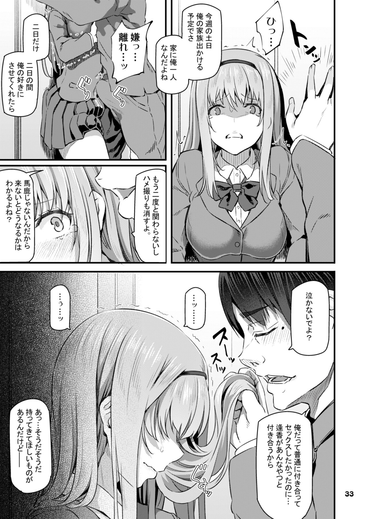 Nemuri Hime Soushuuhen - Page 34