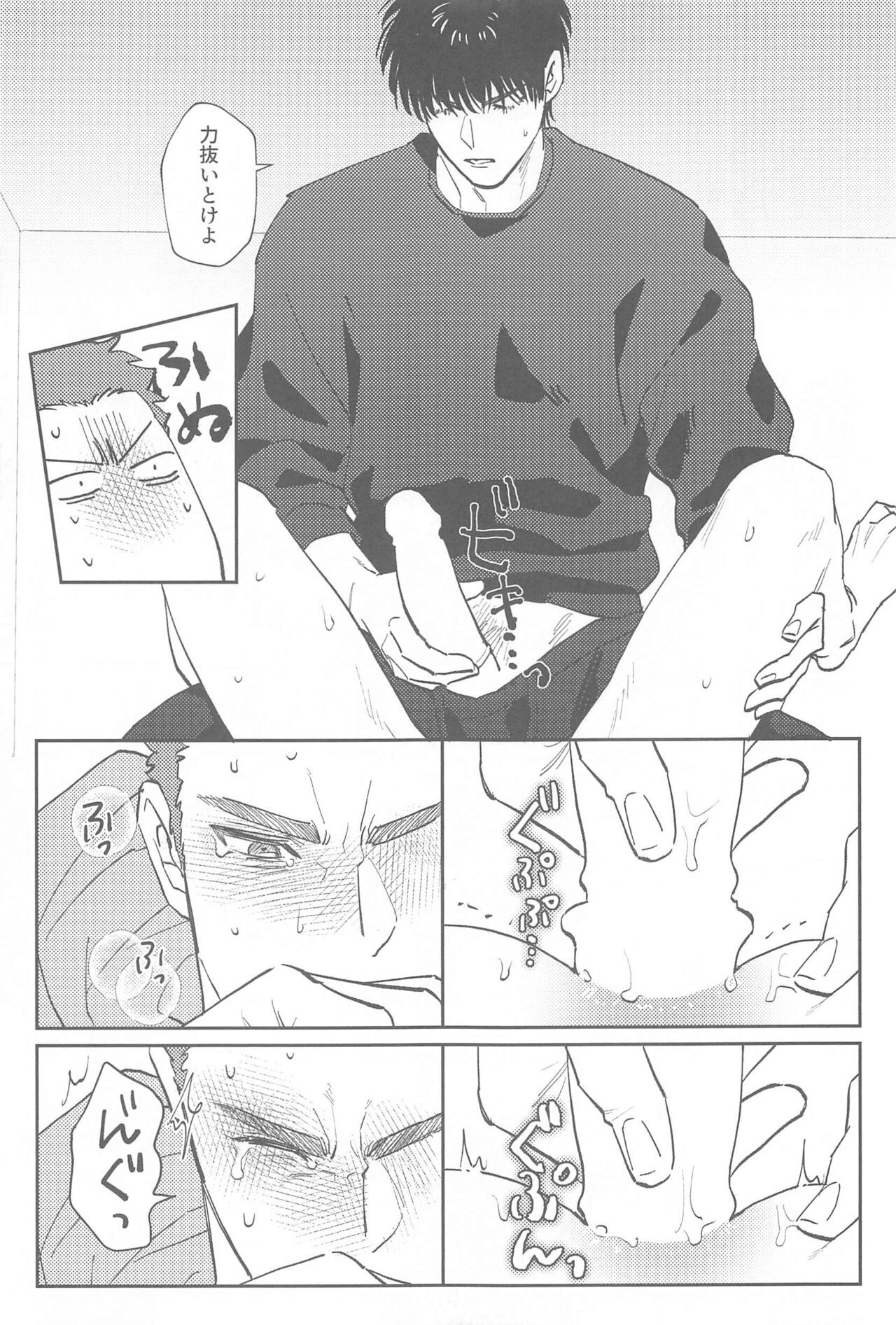 Kyou wa Nereru to  Omou na yo - Page 12